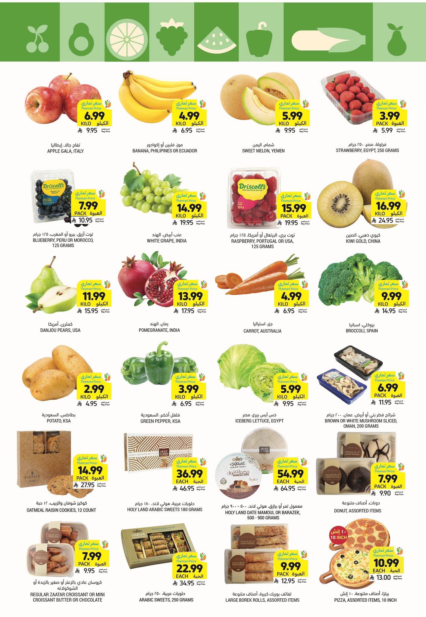 عروض أسواق التميمي 11-17 فبراير 2026 صفحة 32 - tamimi markets offers 11-17 February 2026 page 32