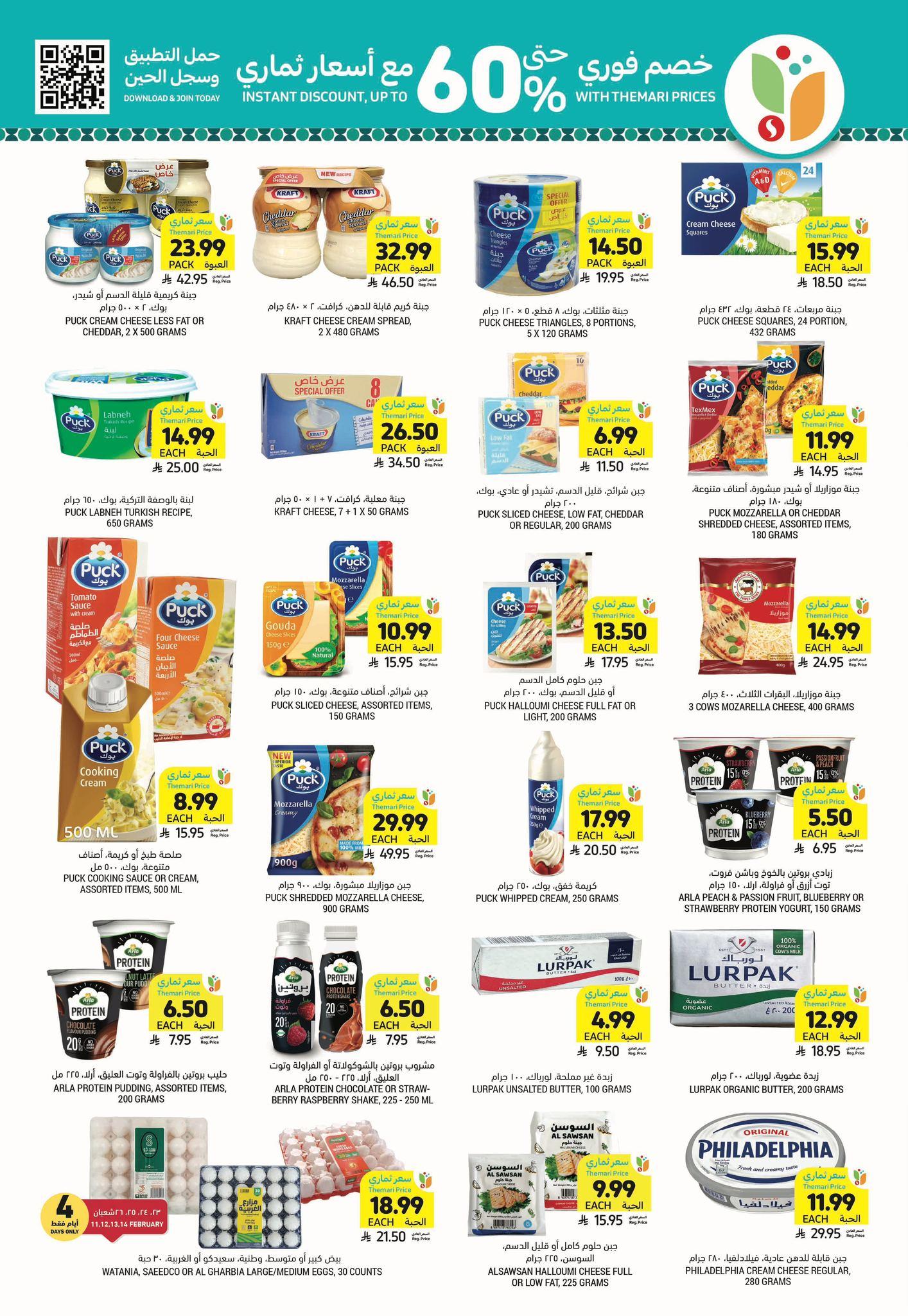 عروض أسواق التميمي 11-17 فبراير 2026 صفحة 33 - tamimi markets offers 11-17 February 2026 page 33