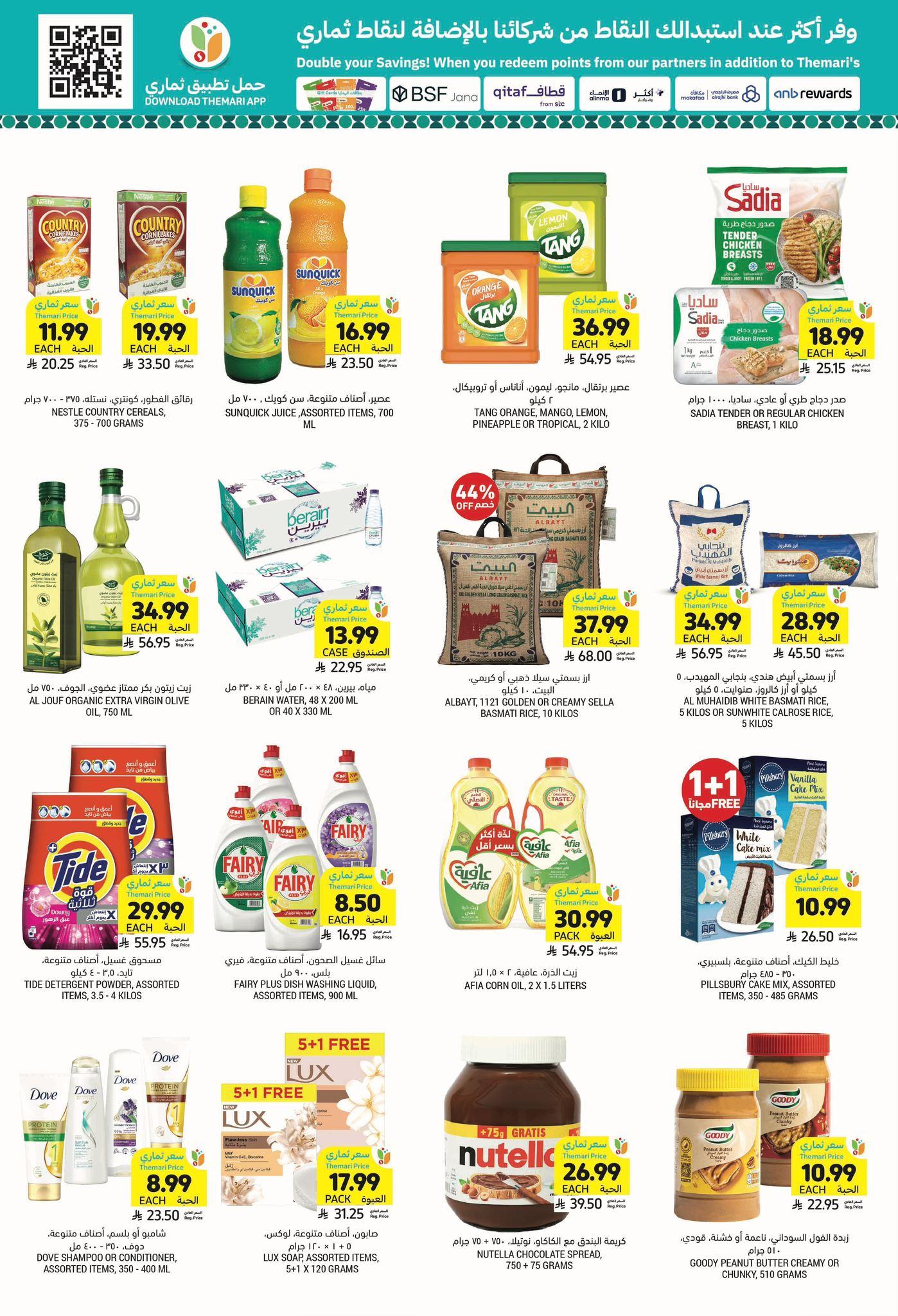 عروض أسواق التميمي 11-17 فبراير 2026 صفحة 34 - tamimi markets offers 11-17 February 2026 page 34