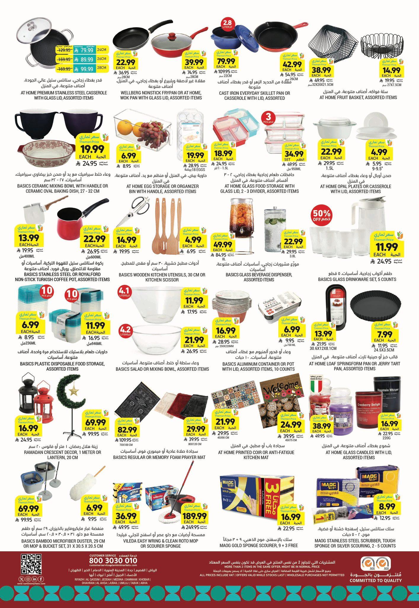 عروض أسواق التميمي 11-17 فبراير 2026 صفحة 35 - tamimi markets offers 11-17 February 2026 page 35