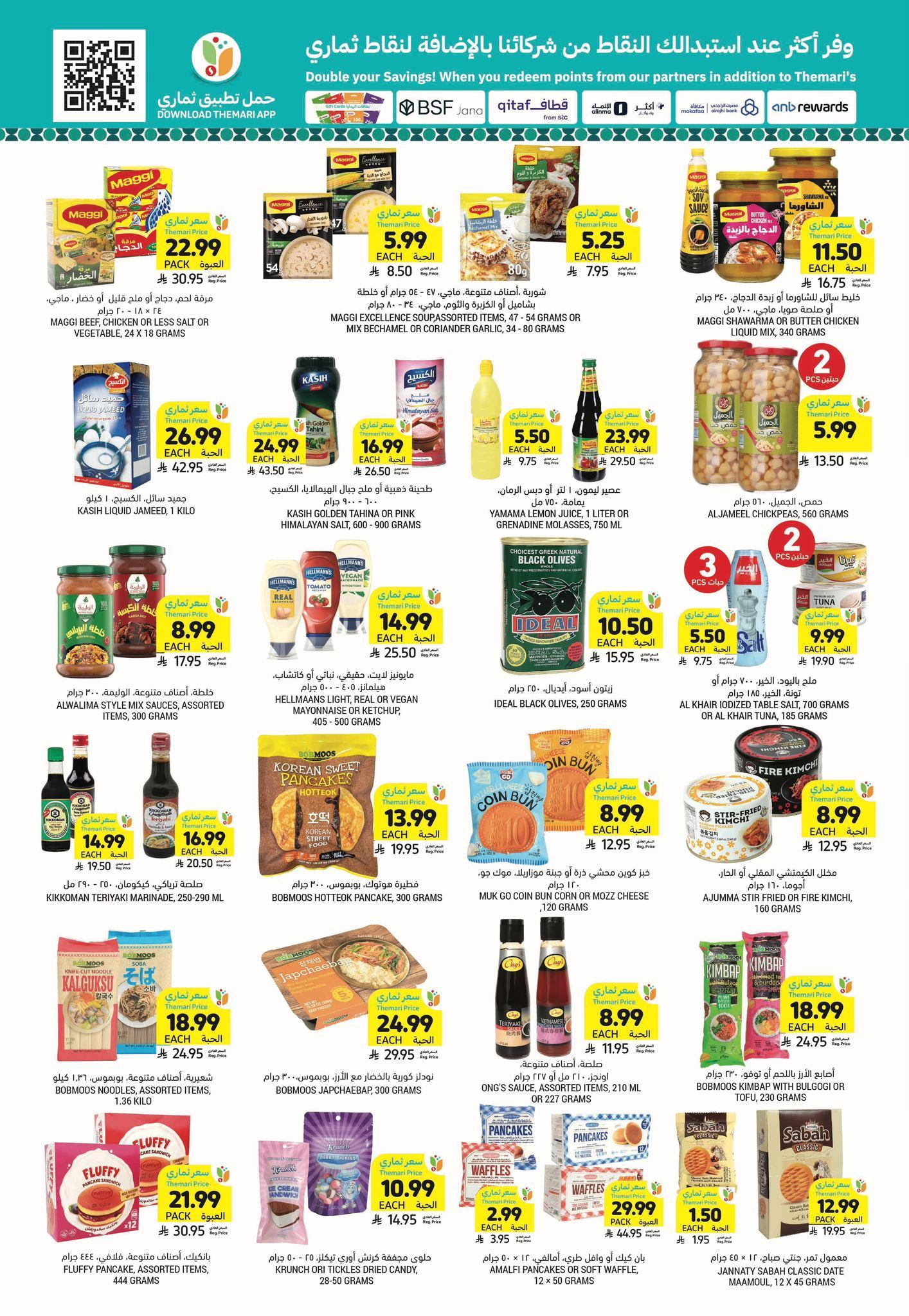 عروض أسواق التميمي 11-17 فبراير 2026 صفحة 36 - tamimi markets offers 11-17 February 2026 page 36