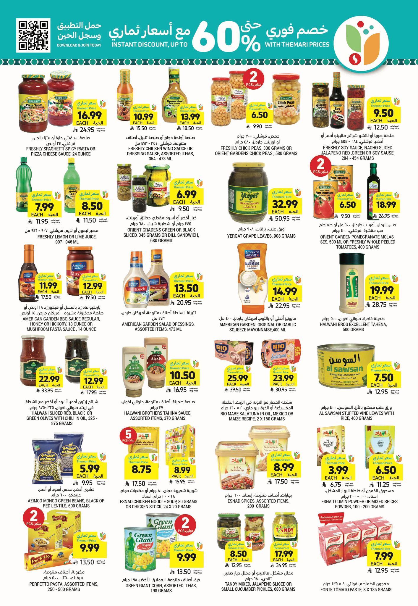 عروض أسواق التميمي 11-17 فبراير 2026 صفحة 38 - tamimi markets offers 11-17 February 2026 page 38