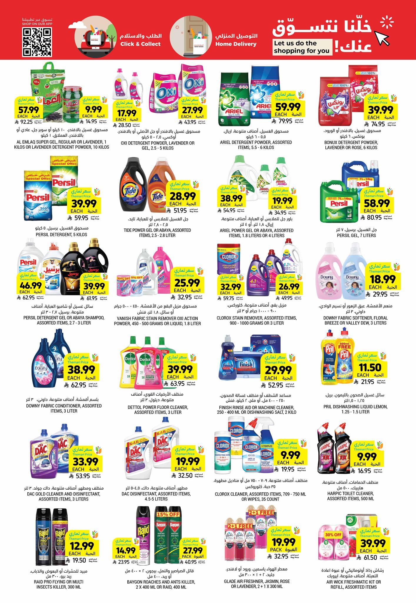عروض أسواق التميمي 11-17 فبراير 2026 صفحة 39 - tamimi markets offers 11-17 February 2026 page 39