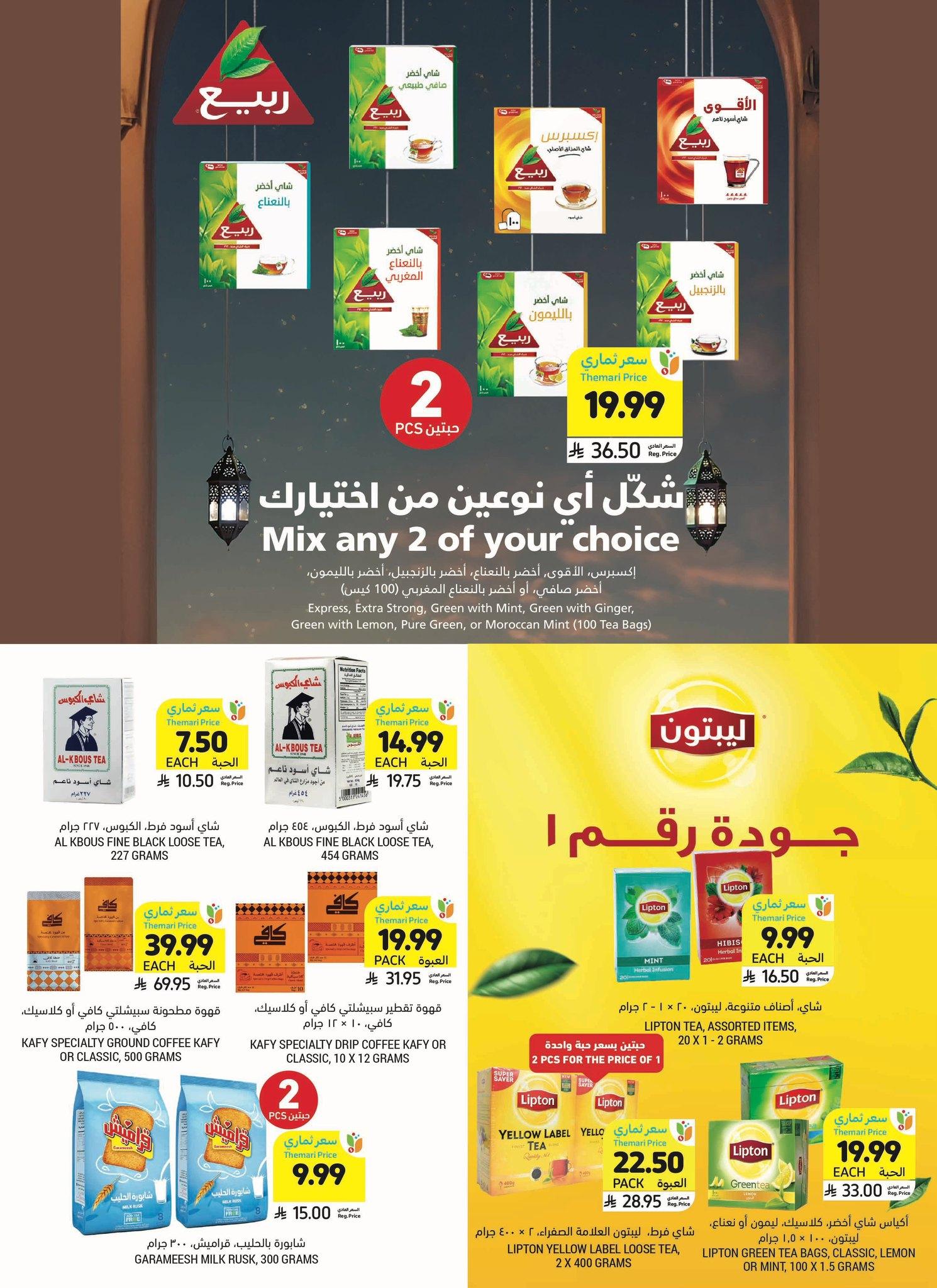عروض أسواق التميمي 11-17 فبراير 2026 صفحة 42 - tamimi markets offers 11-17 February 2026 page 42