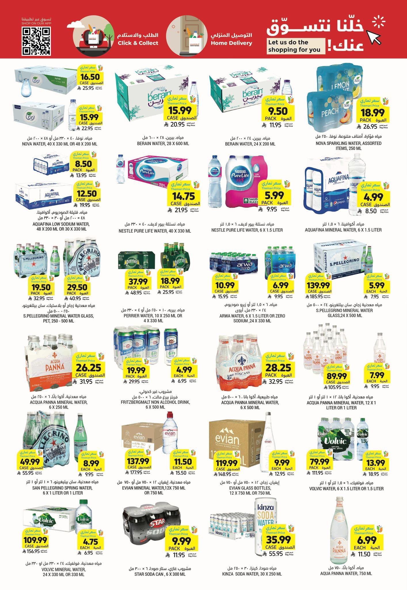 عروض أسواق التميمي 11-17 فبراير 2026 صفحة 43 - tamimi markets offers 11-17 February 2026 page 43