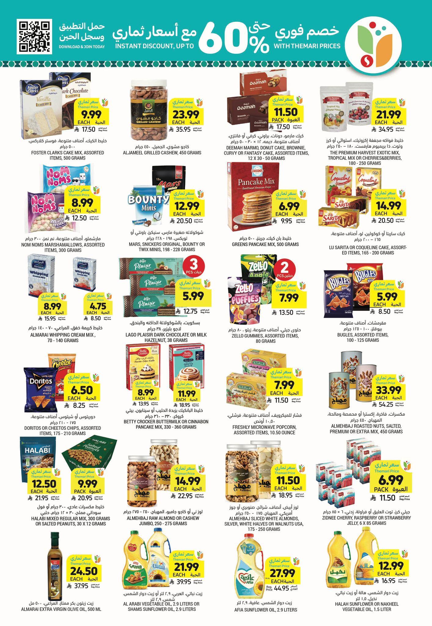 عروض أسواق التميمي 11-17 فبراير 2026 صفحة 44 - tamimi markets offers 11-17 February 2026 page 44