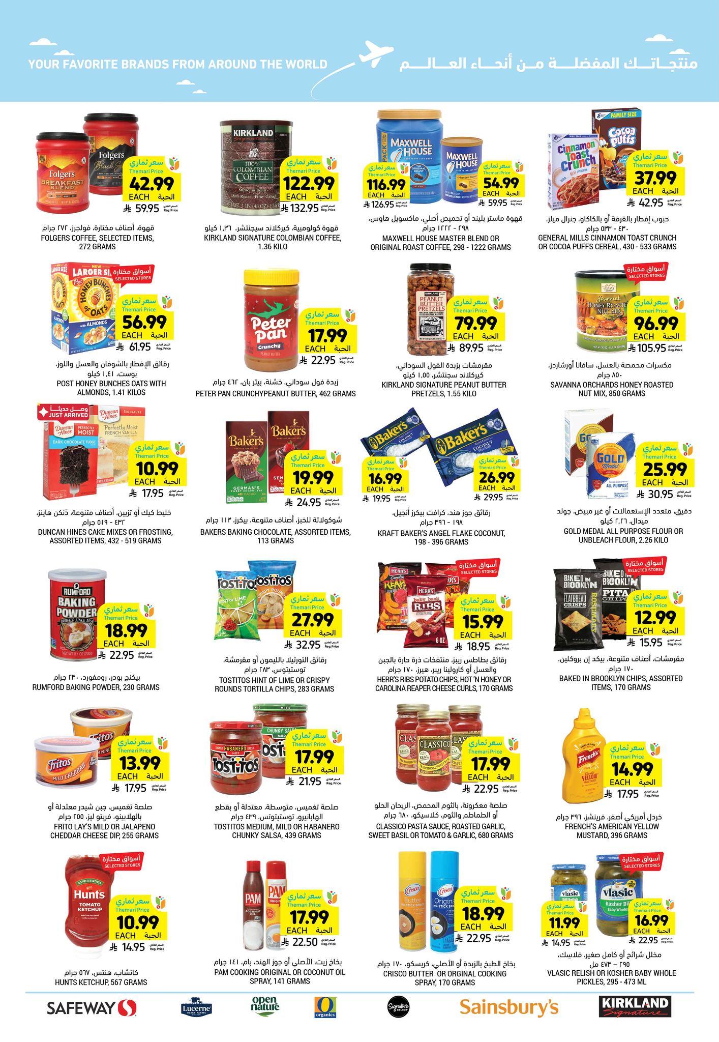 عروض أسواق التميمي 11-17 فبراير 2026 صفحة 5 - tamimi markets offers 11-17 February 2026 page 5