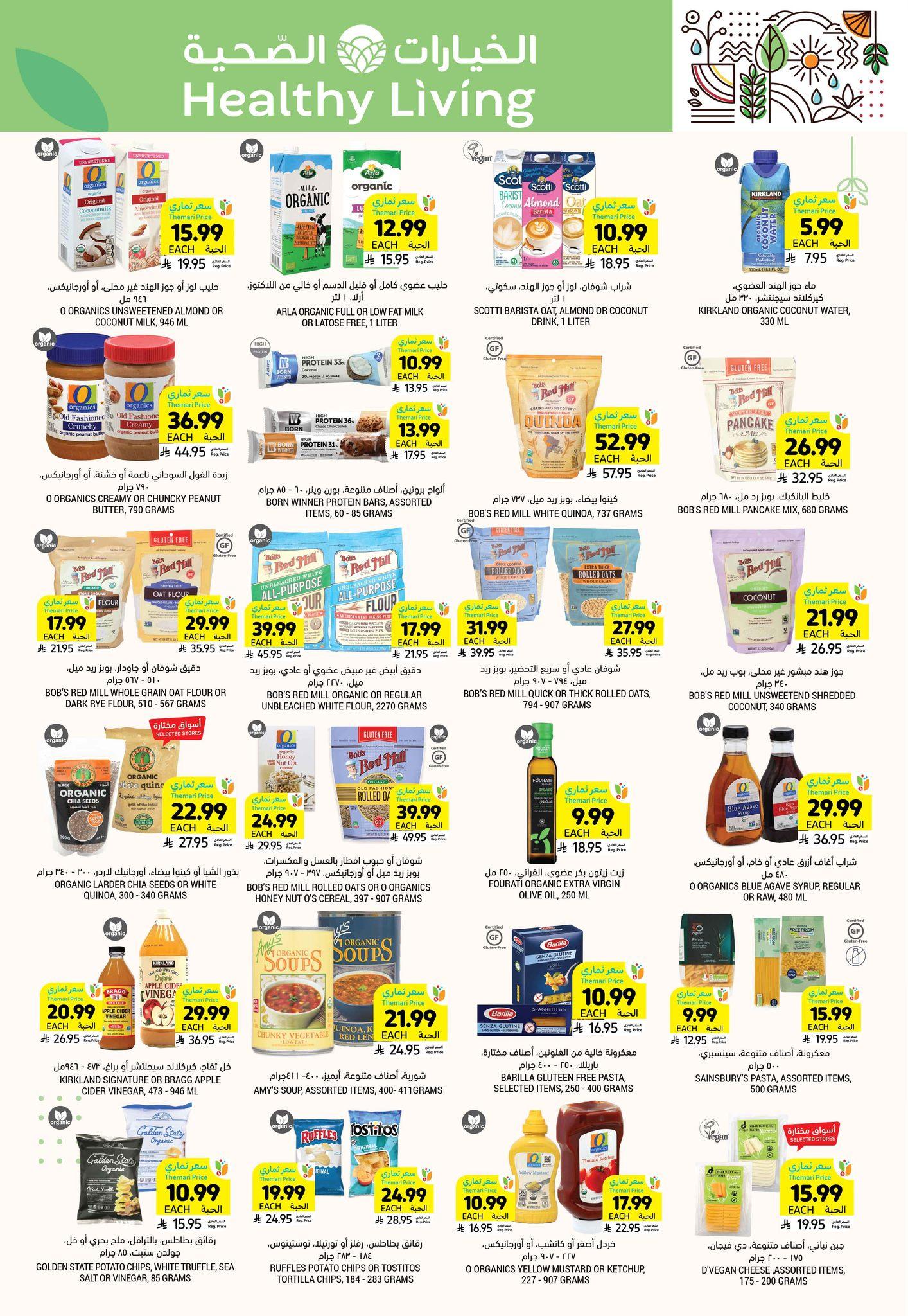 عروض أسواق التميمي 11-17 فبراير 2026 صفحة 7 - tamimi markets offers 11-17 February 2026 page 7
