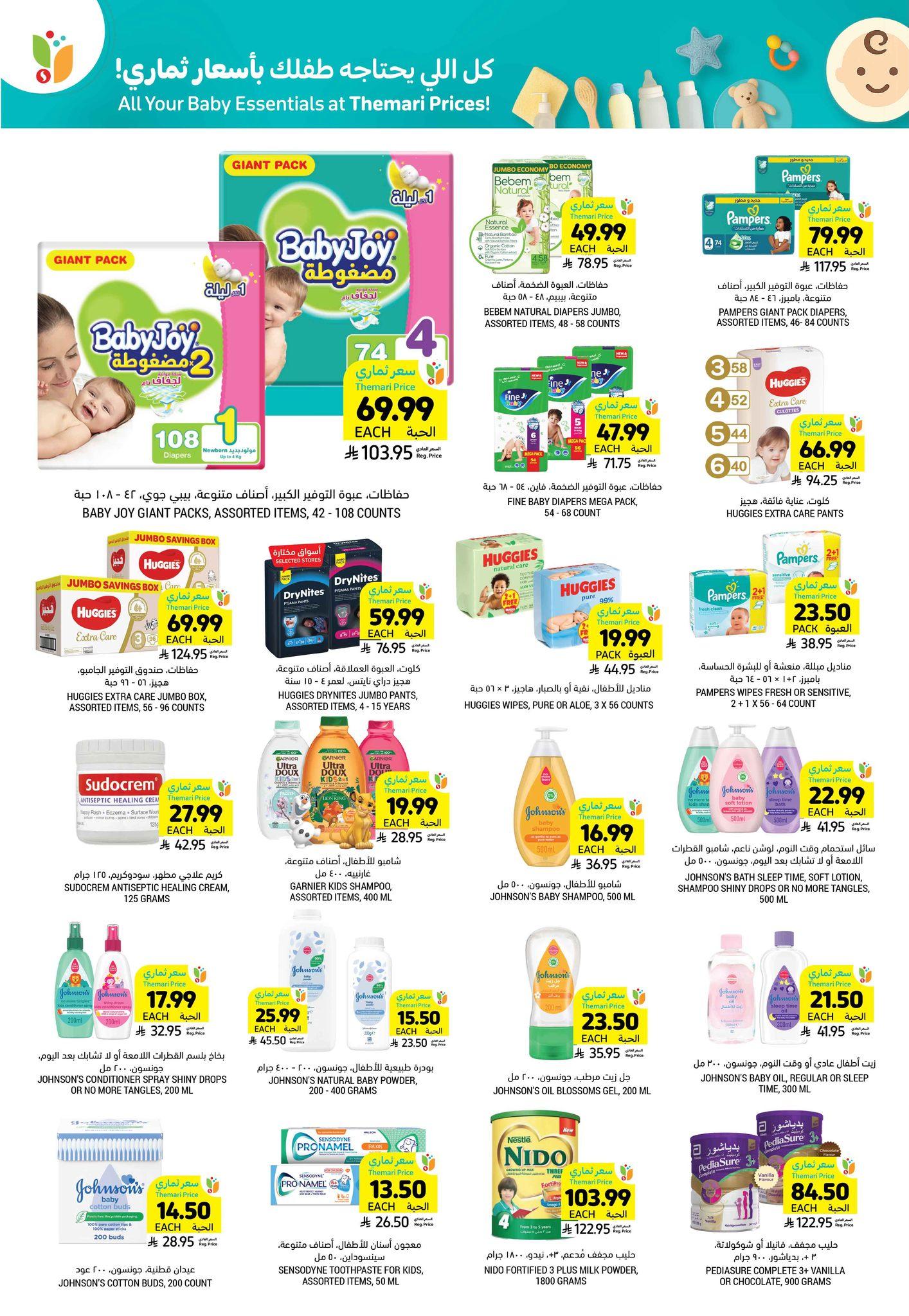عروض أسواق التميمي 11-17 فبراير 2026 صفحة 8 - tamimi markets offers 11-17 February 2026 page 8