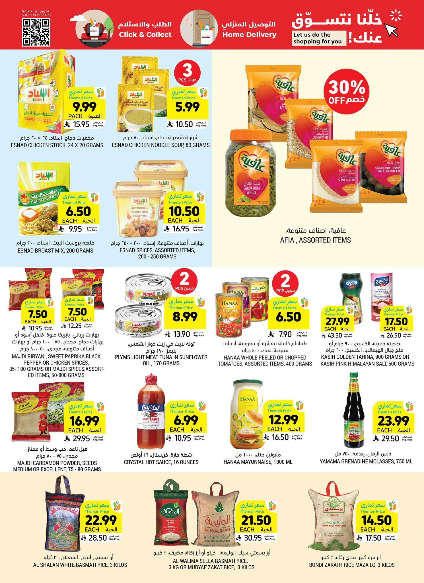 عروض أسواق التميمي 11-17 مارس 2026 صفحة 10