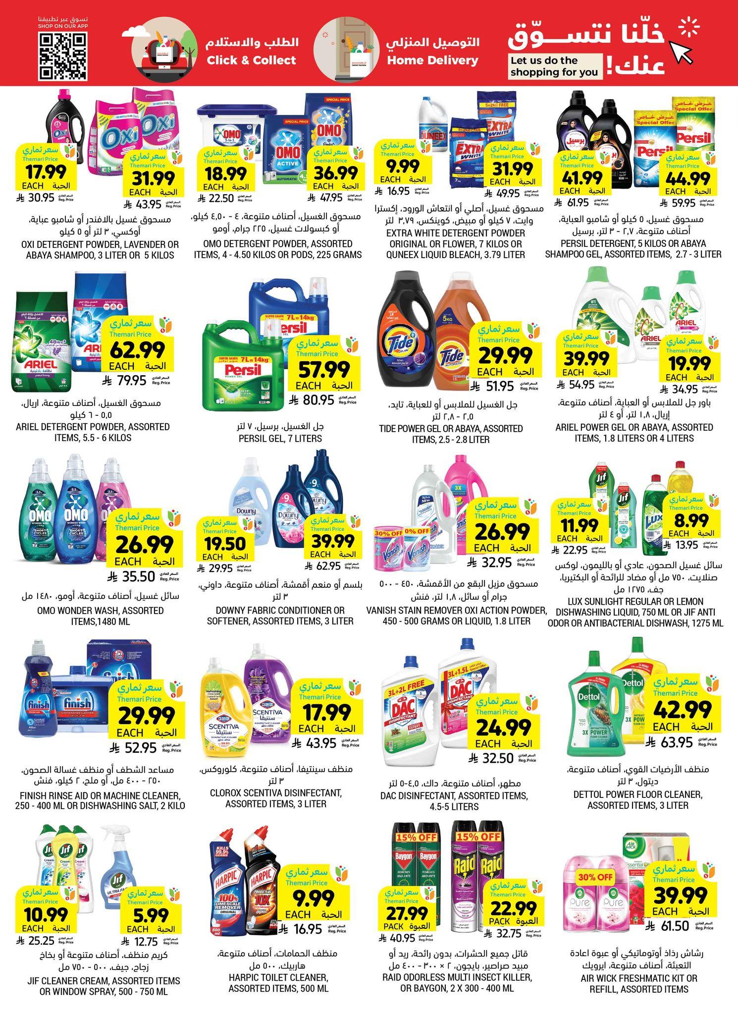 عروض أسواق التميمي 11-17 مارس 2026 صفحة 12