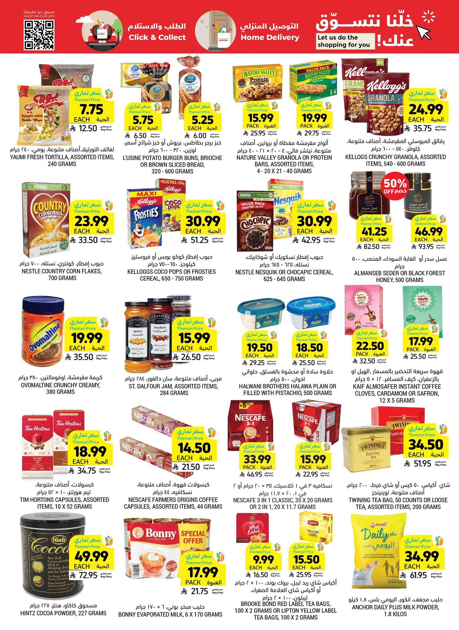 عروض أسواق التميمي 11-17 مارس 2026 صفحة 13