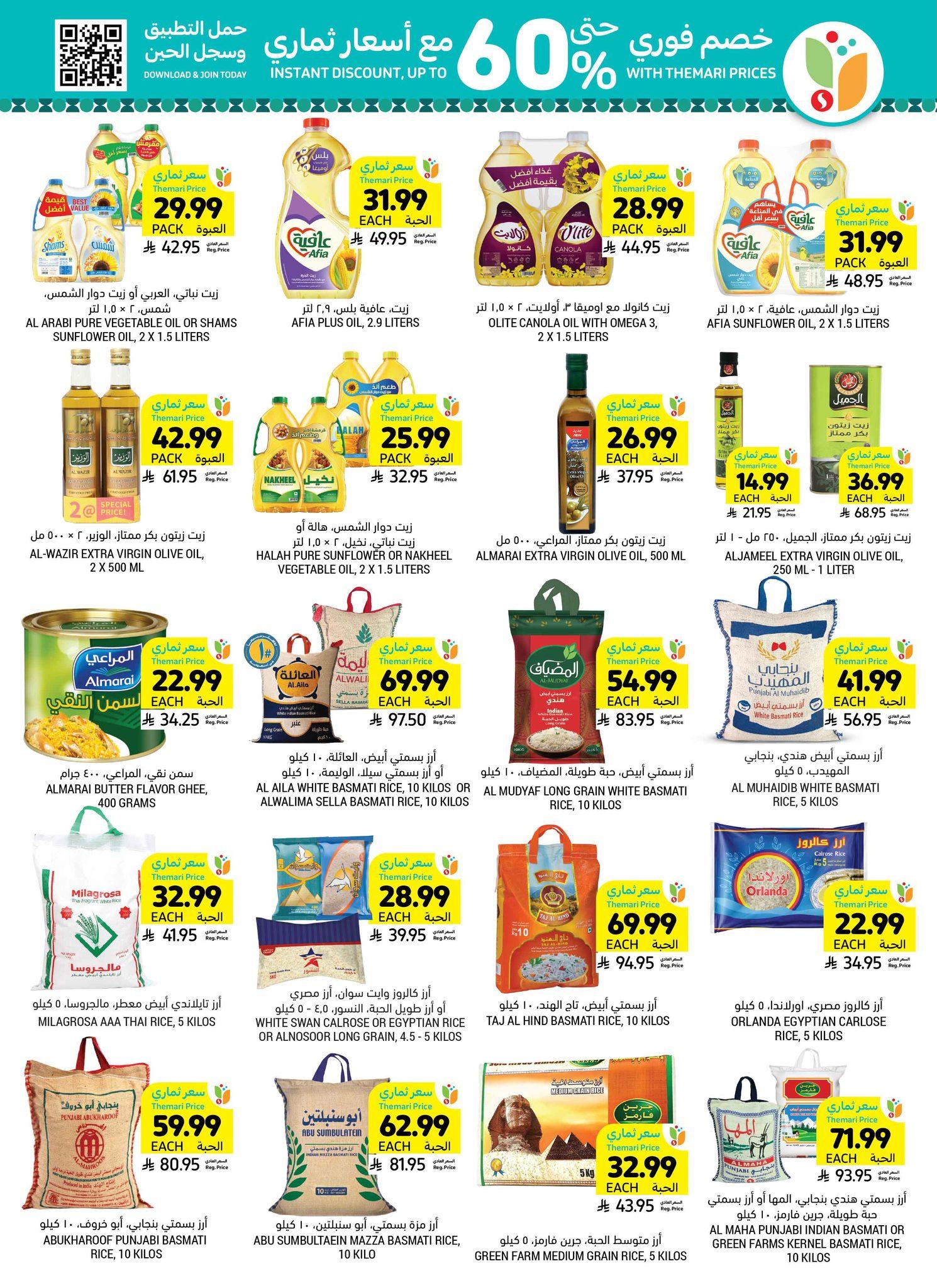 عروض أسواق التميمي 11-17 مارس 2026 صفحة 14