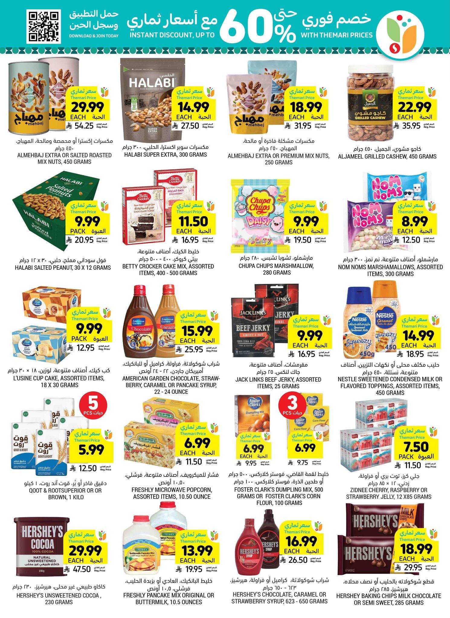 عروض أسواق التميمي 11-17 مارس 2026 صفحة 16