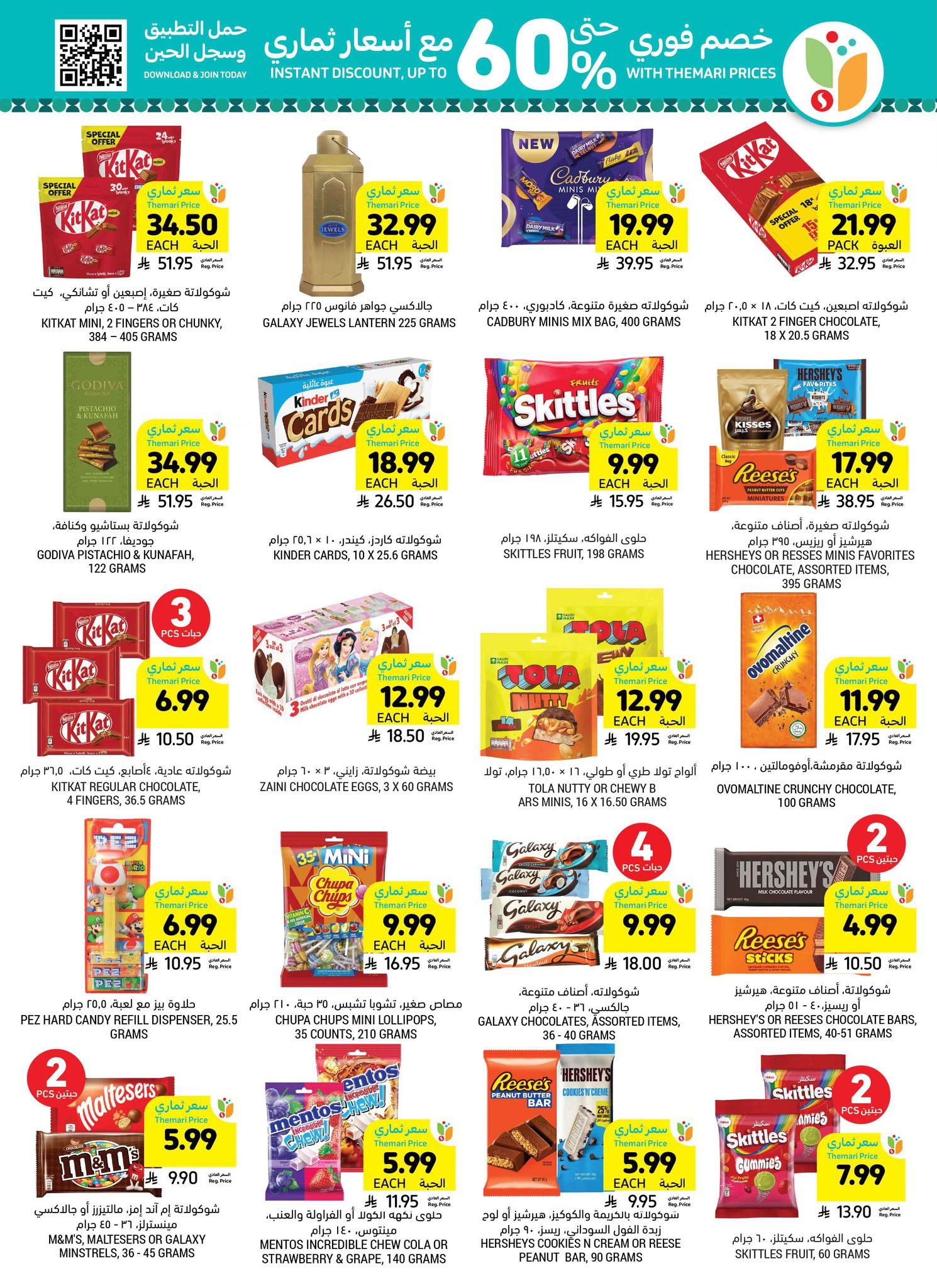 عروض أسواق التميمي 11-17 مارس 2026 صفحة 19