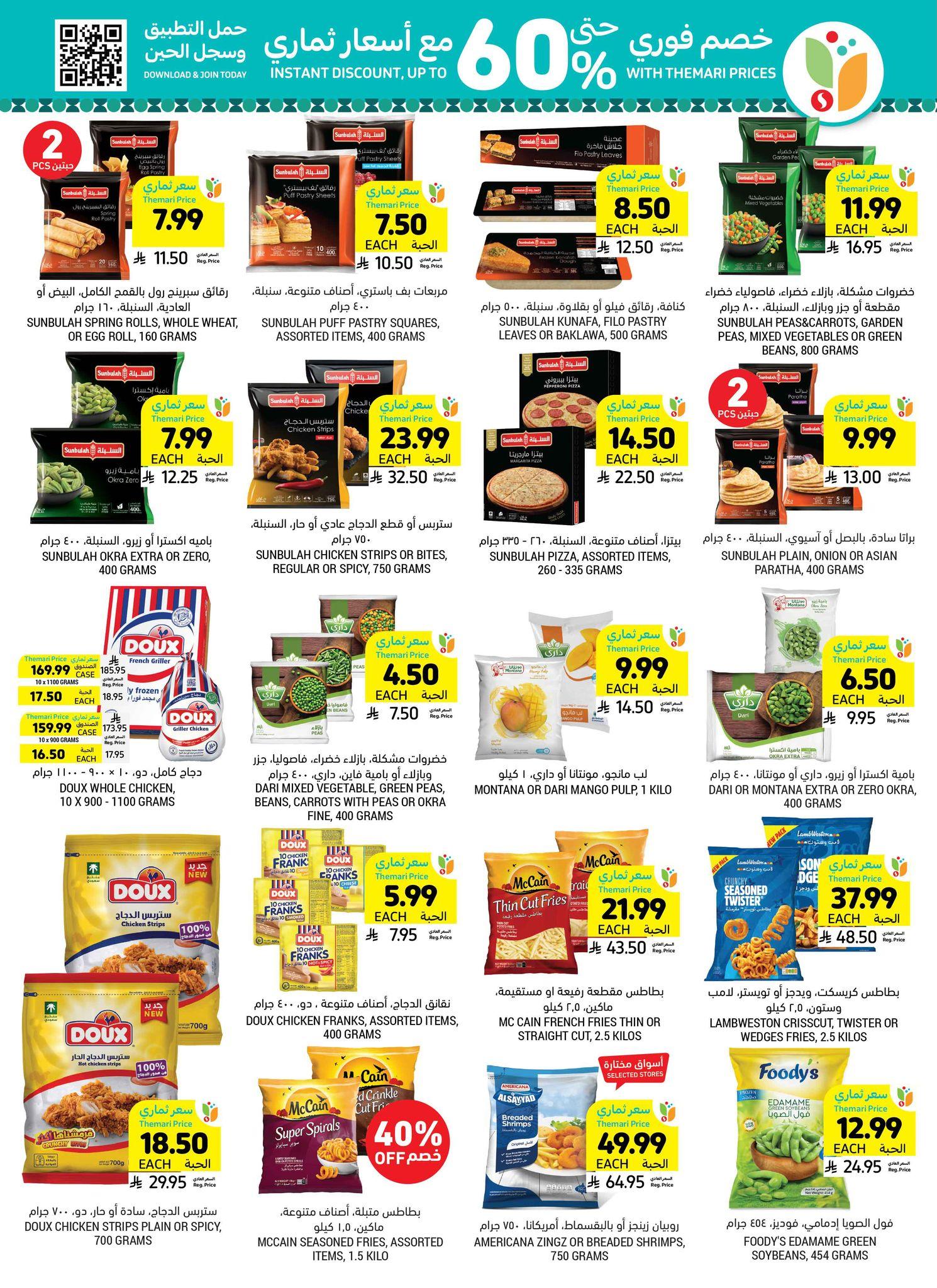 عروض أسواق التميمي 11-17 مارس 2026 صفحة 21