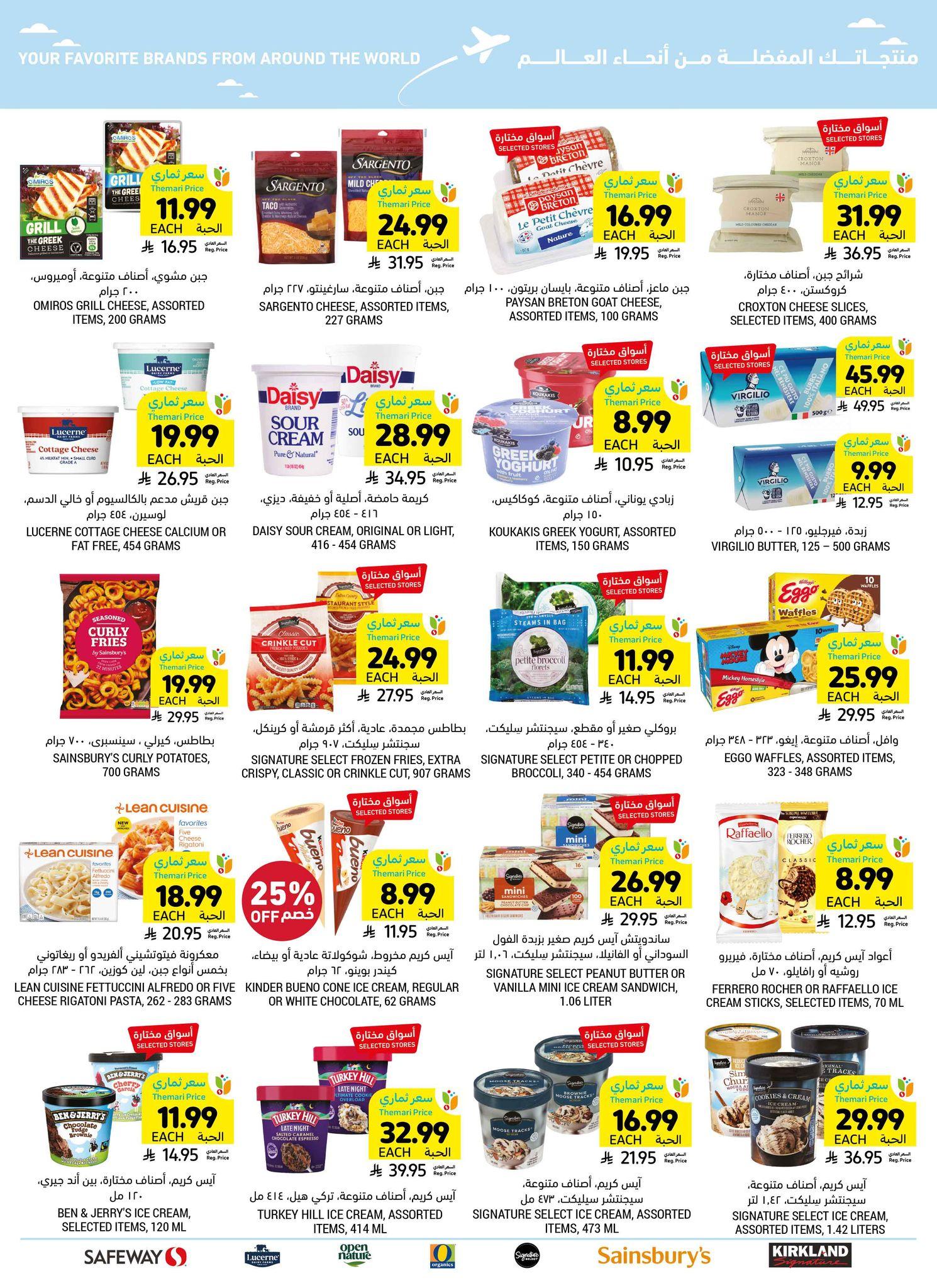 عروض أسواق التميمي 11-17 مارس 2026 صفحة 22