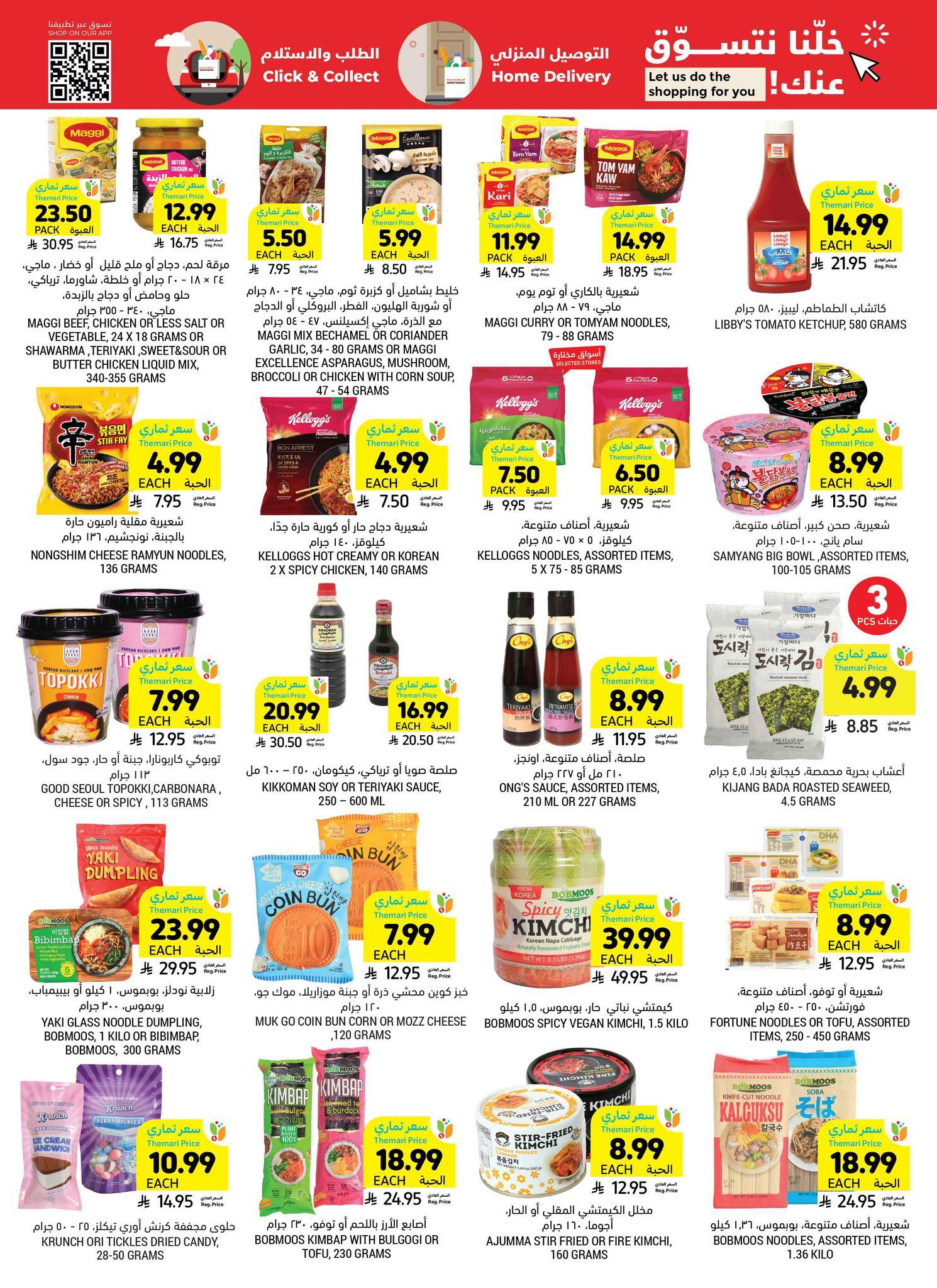 عروض أسواق التميمي 11-17 مارس 2026 صفحة 23