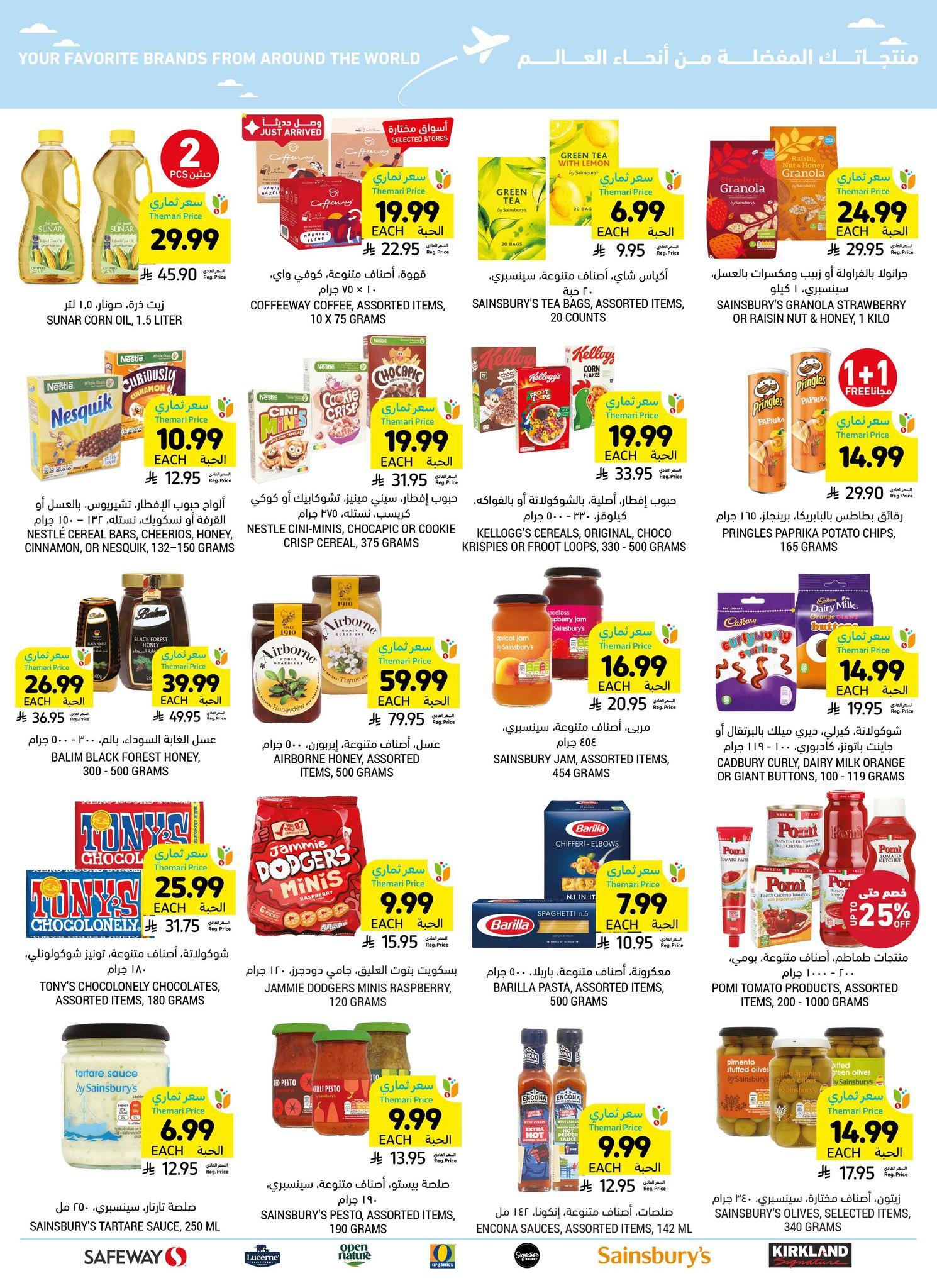 عروض أسواق التميمي 11-17 مارس 2026 صفحة 24