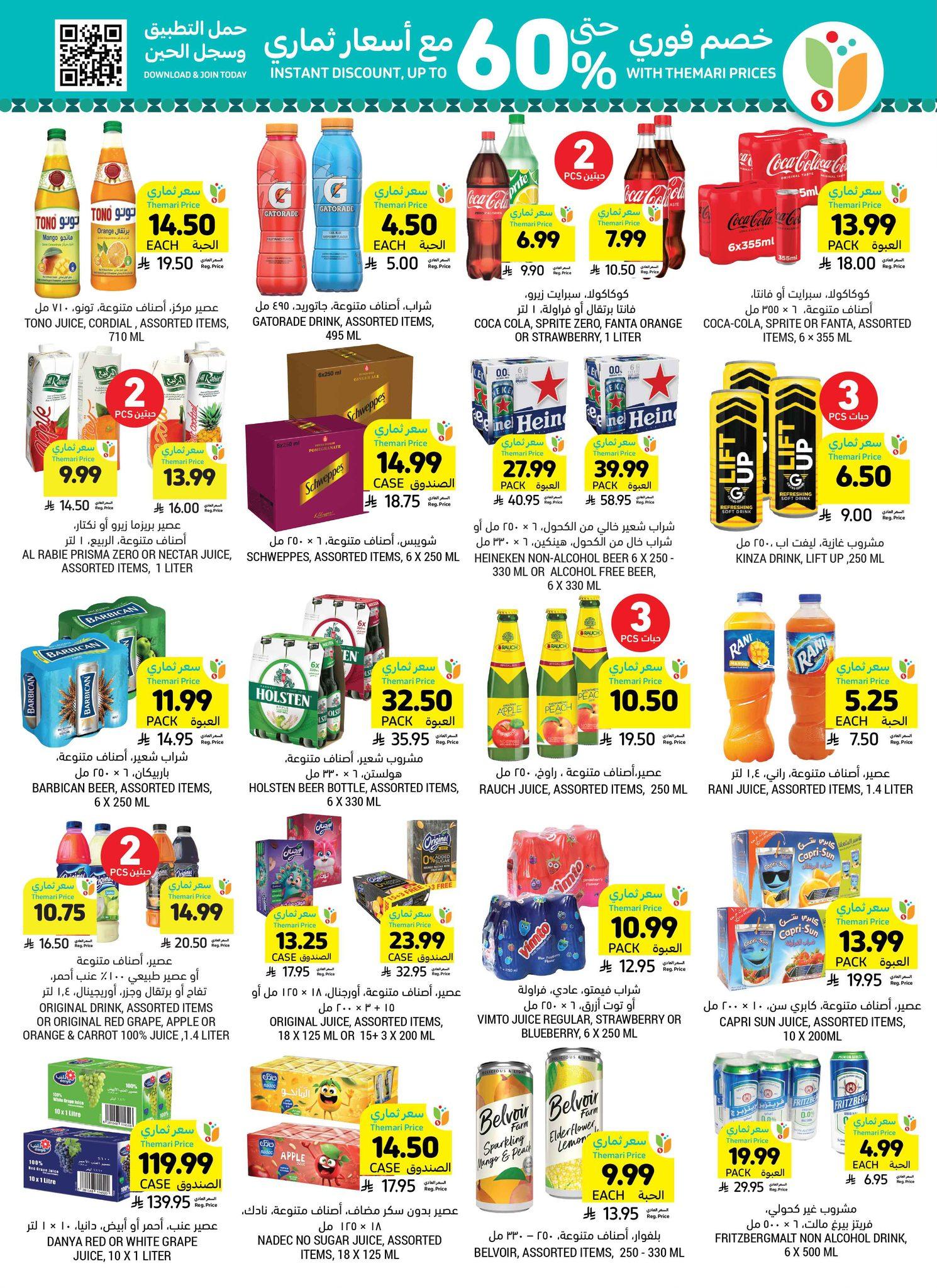 عروض أسواق التميمي 11-17 مارس 2026 صفحة 26