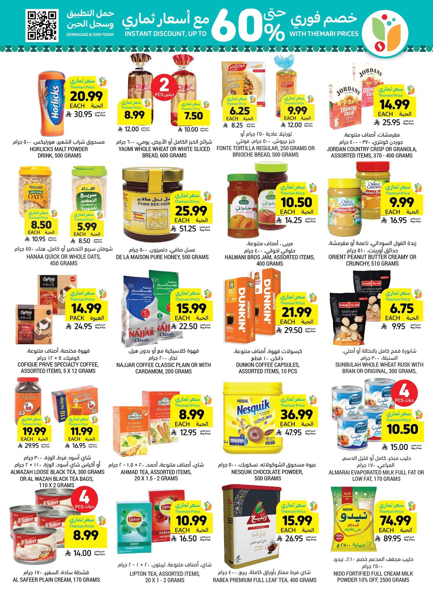 عروض أسواق التميمي 11-17 مارس 2026 صفحة 27