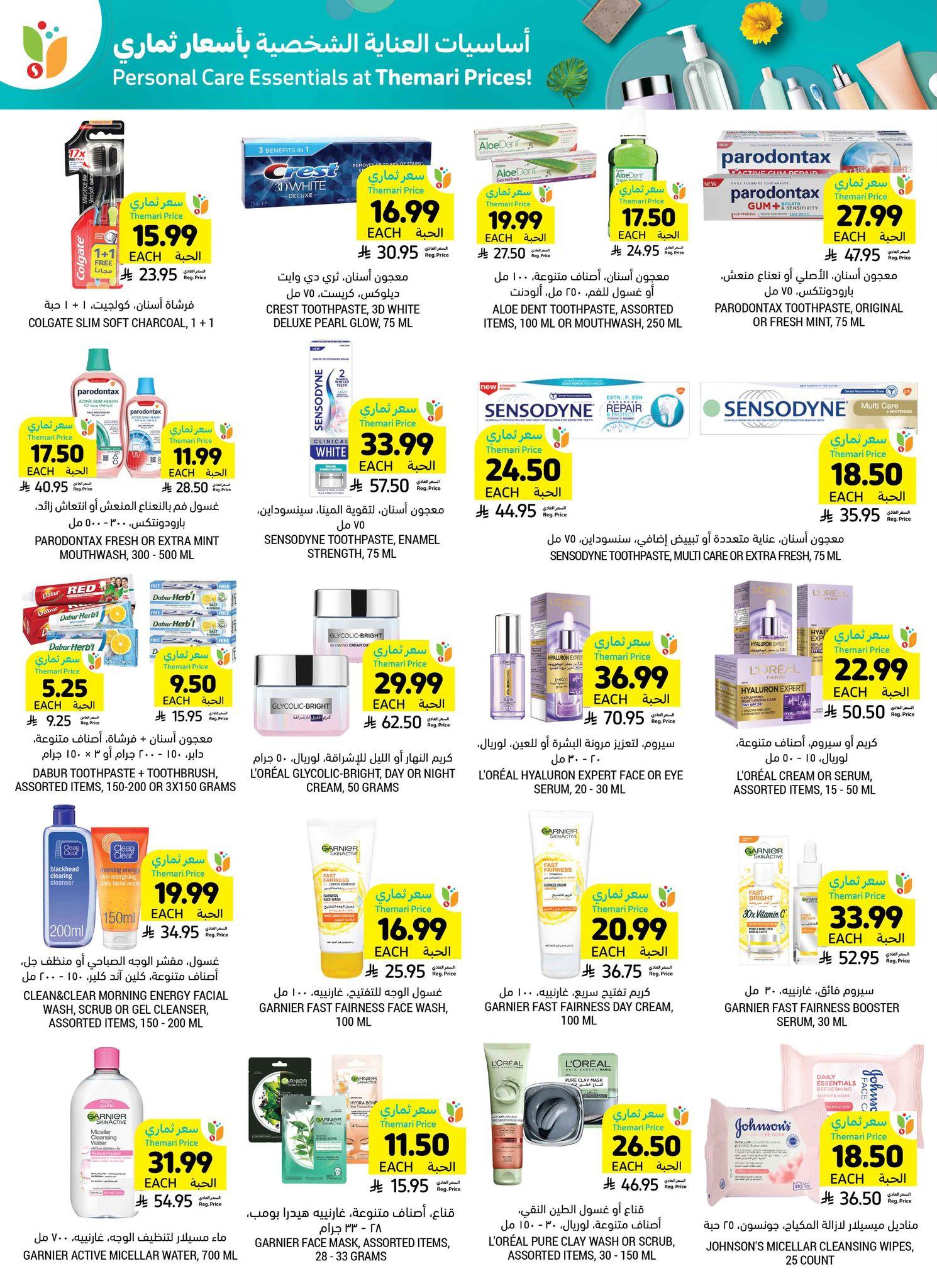 عروض أسواق التميمي 11-17 مارس 2026 صفحة 31