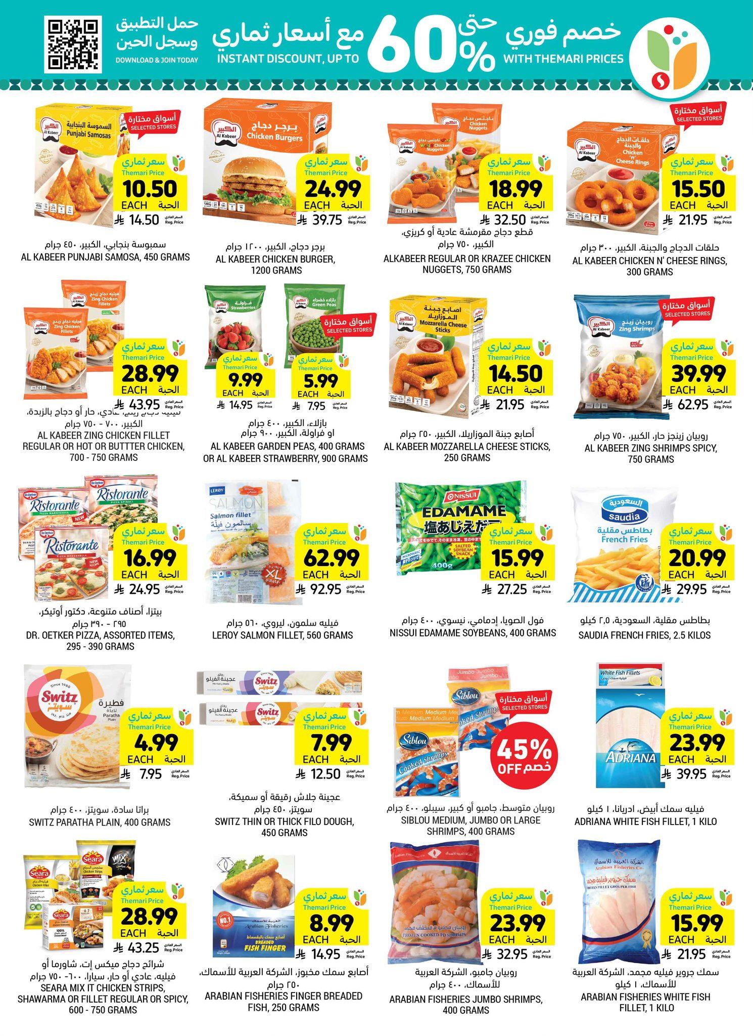 عروض أسواق التميمي 11-17 مارس 2026 صفحة 34