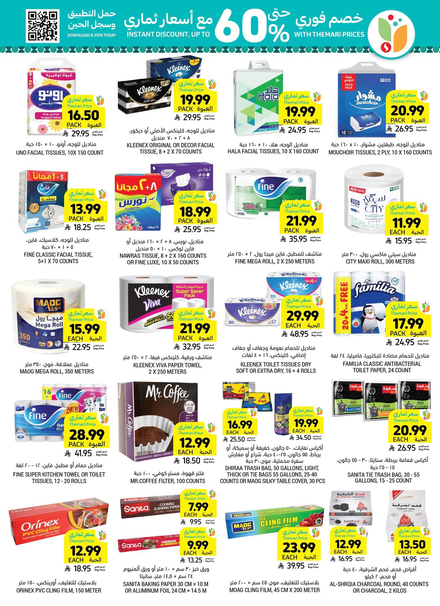 عروض أسواق التميمي 11-17 مارس 2026 صفحة 38