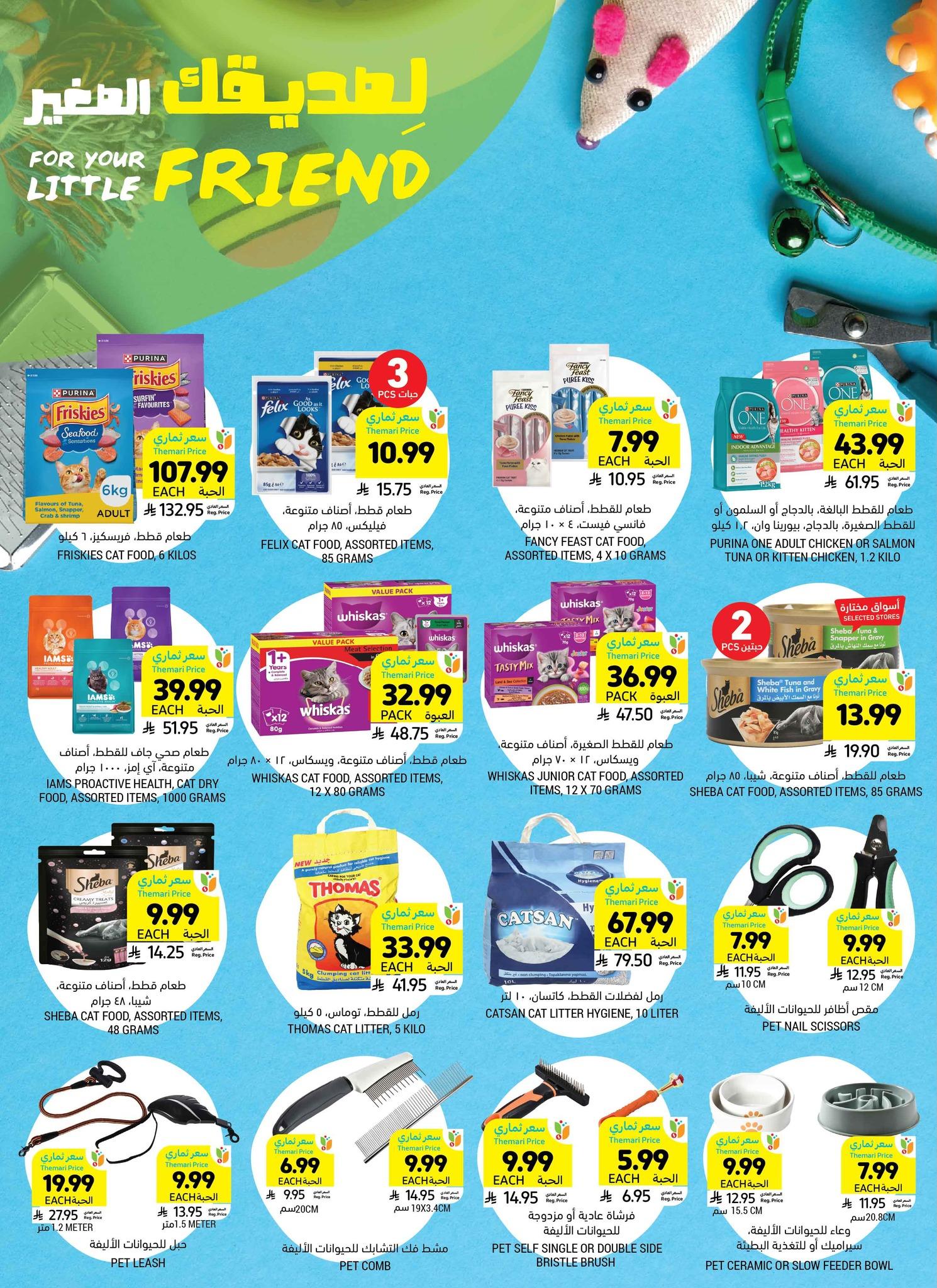 عروض أسواق التميمي 11-17 مارس 2026 صفحة 39