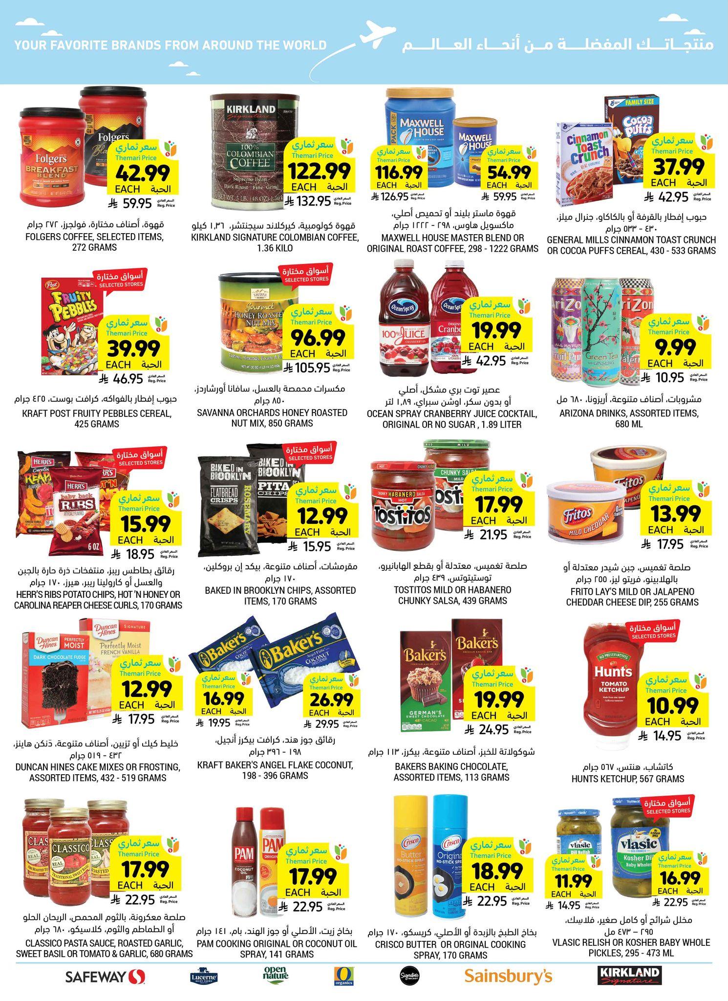 عروض أسواق التميمي 11-17 مارس 2026 صفحة 42