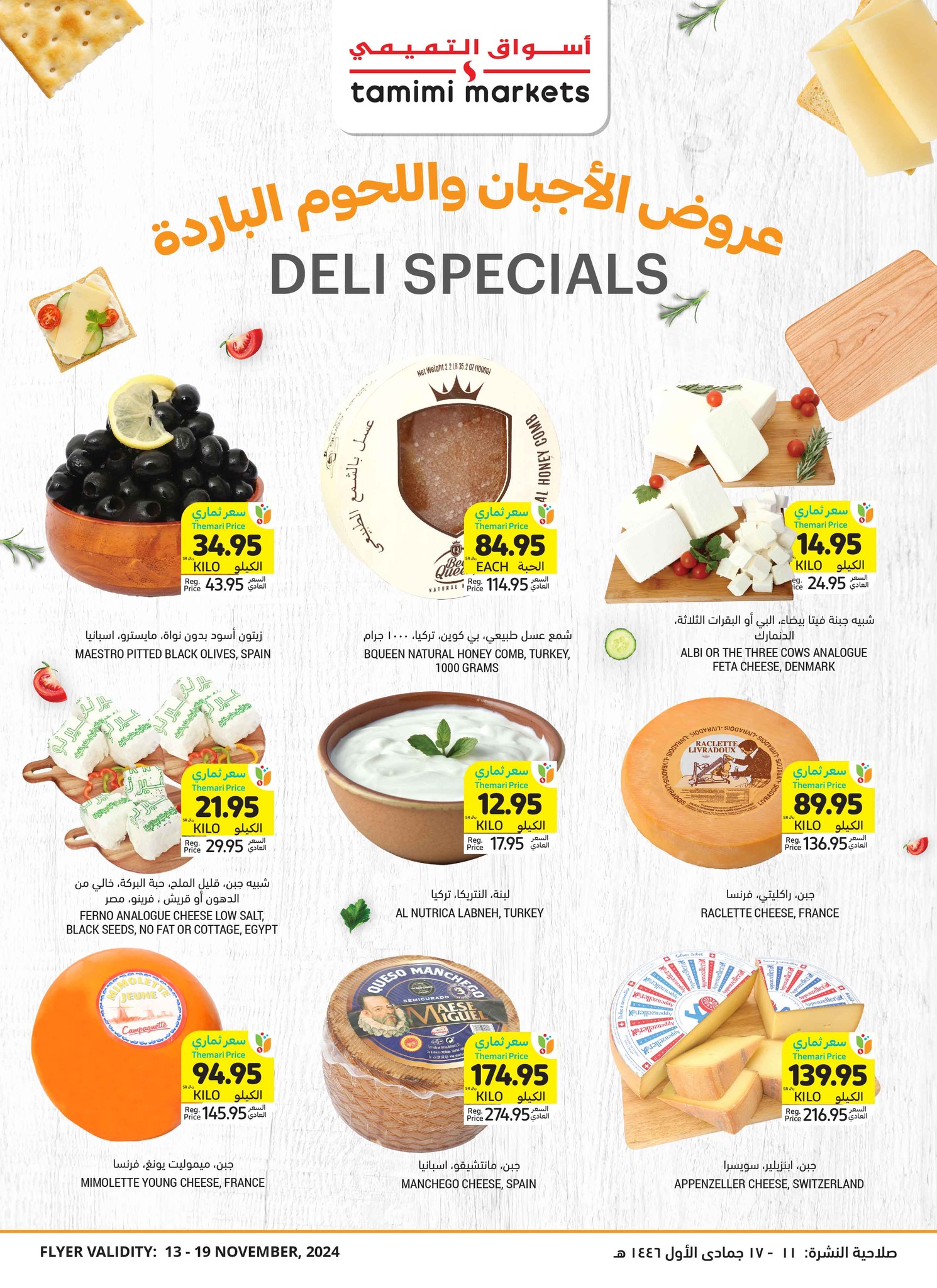 tamimi-markets offers from 13nov to 19nov 2024 عروض أسواق التميمى من 13 نوفمبر حتى 19 نوفمبر 2024 صفحة رقم 10