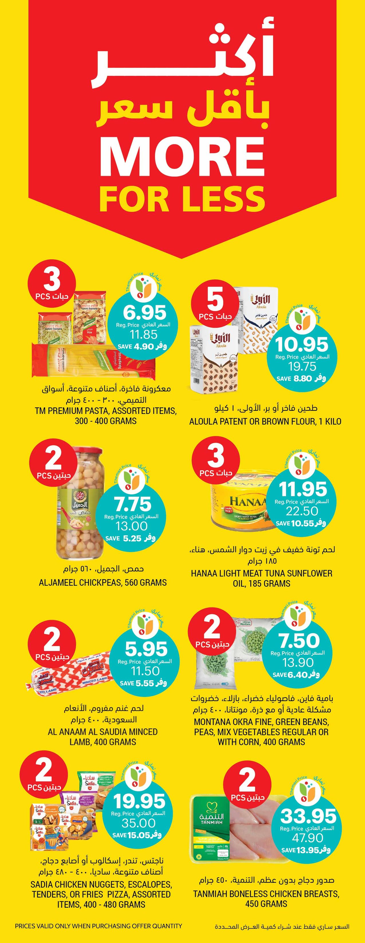 tamimi-markets offers from 13nov to 19nov 2024 عروض أسواق التميمى من 13 نوفمبر حتى 19 نوفمبر 2024 صفحة رقم 2