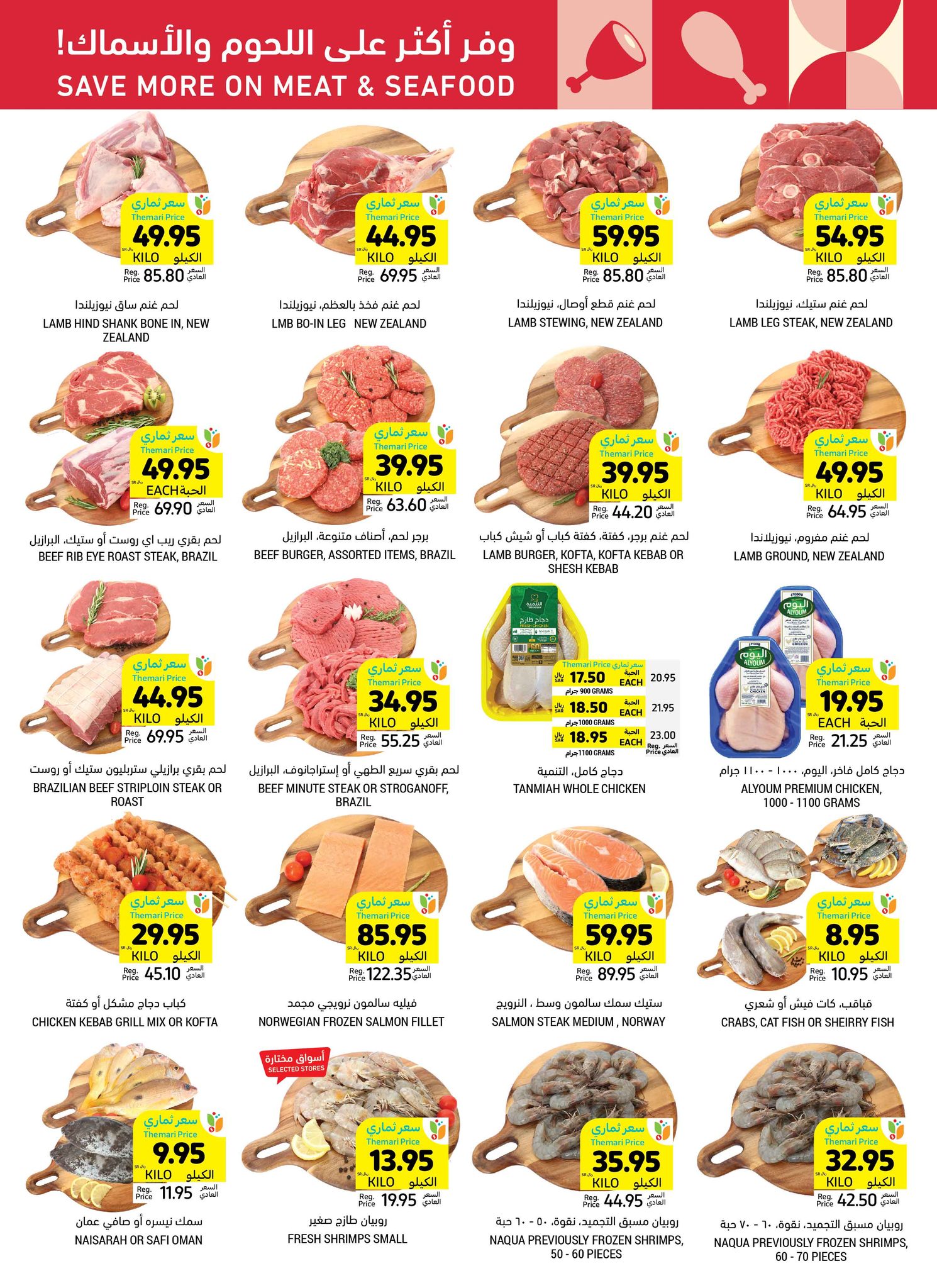 tamimi-markets offers from 13nov to 19nov 2024 عروض أسواق التميمى من 13 نوفمبر حتى 19 نوفمبر 2024 صفحة رقم 5