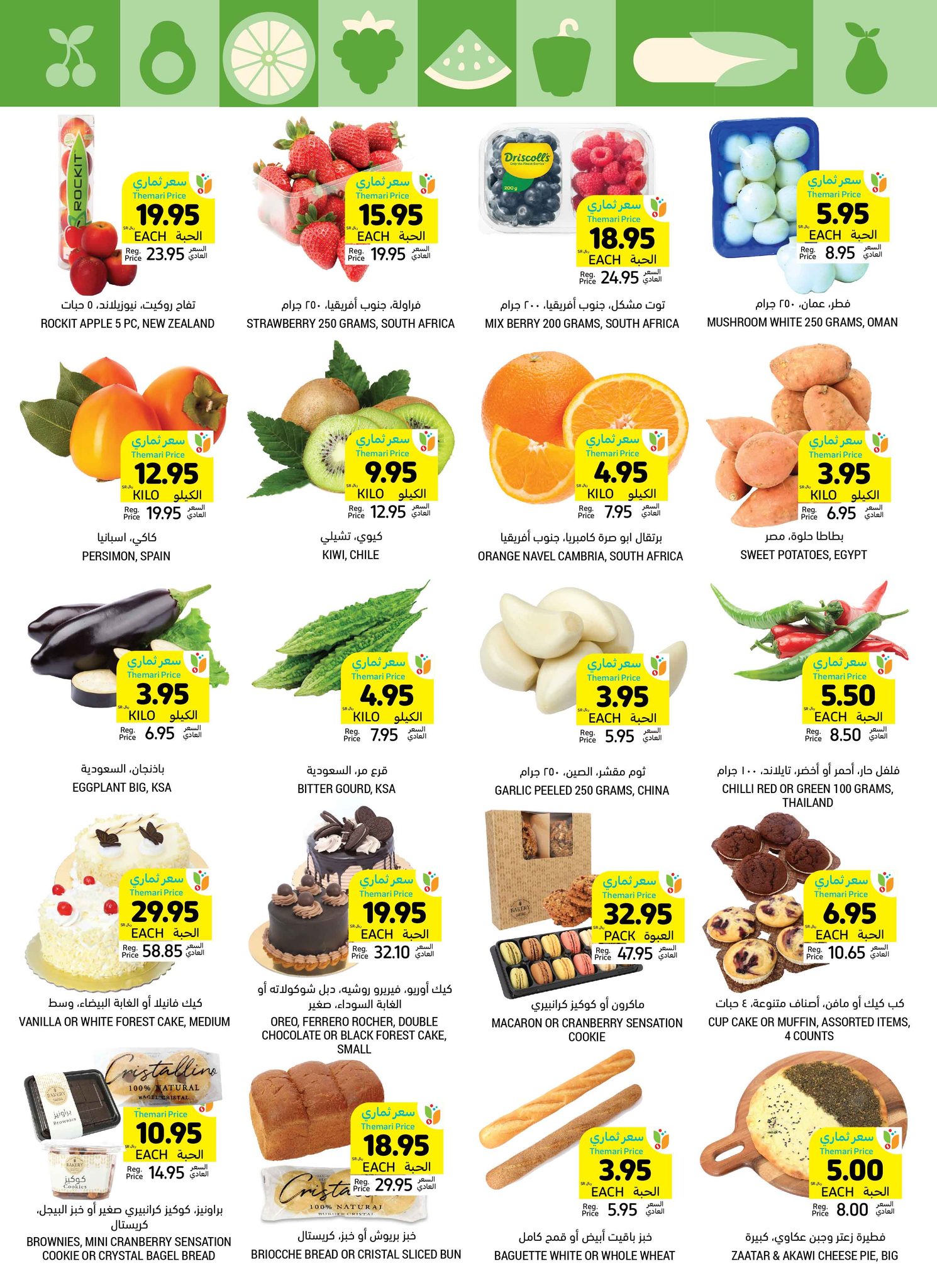 tamimi-markets offers from 13nov to 19nov 2024 عروض أسواق التميمى من 13 نوفمبر حتى 19 نوفمبر 2024 صفحة رقم 7