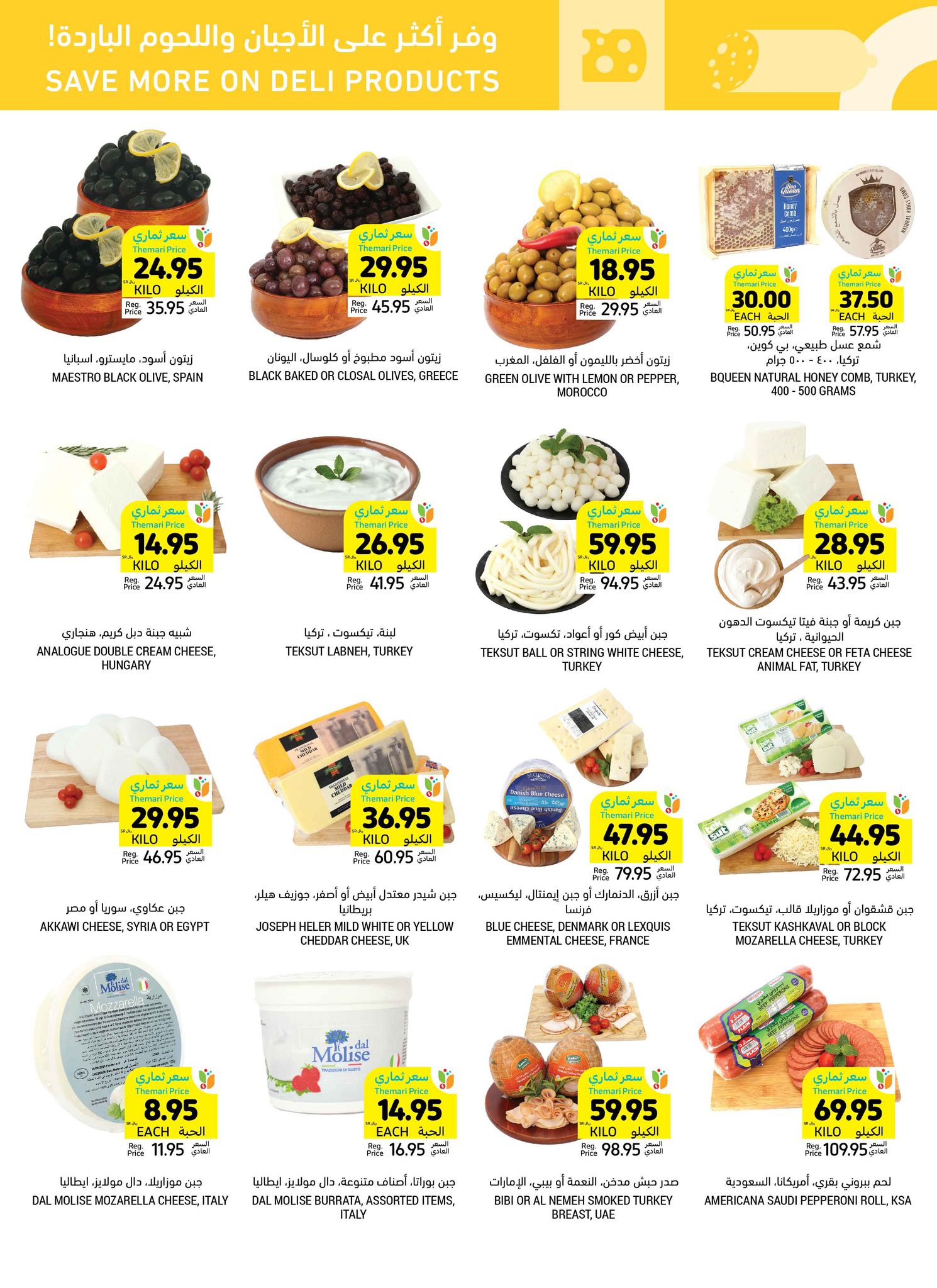 tamimi-markets offers from 13nov to 19nov 2024 عروض أسواق التميمى من 13 نوفمبر حتى 19 نوفمبر 2024 صفحة رقم 9