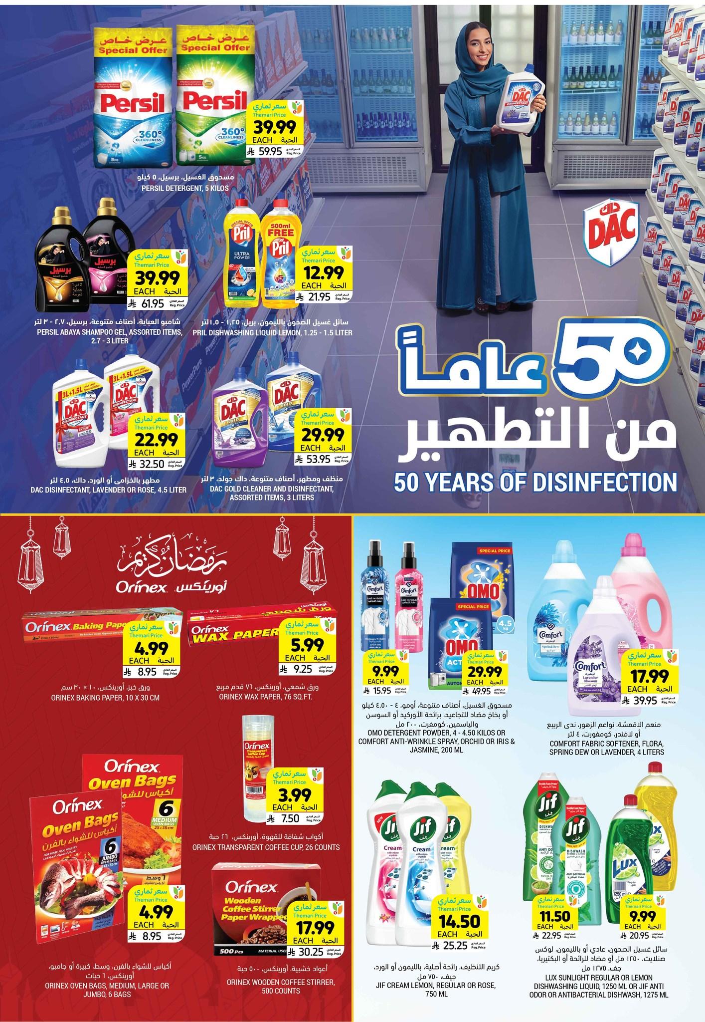 عروض أسواق التميمي 14-20 يناير 2026 صفحة 10 - tamimi markets offers 14-20 January 2026 page 10