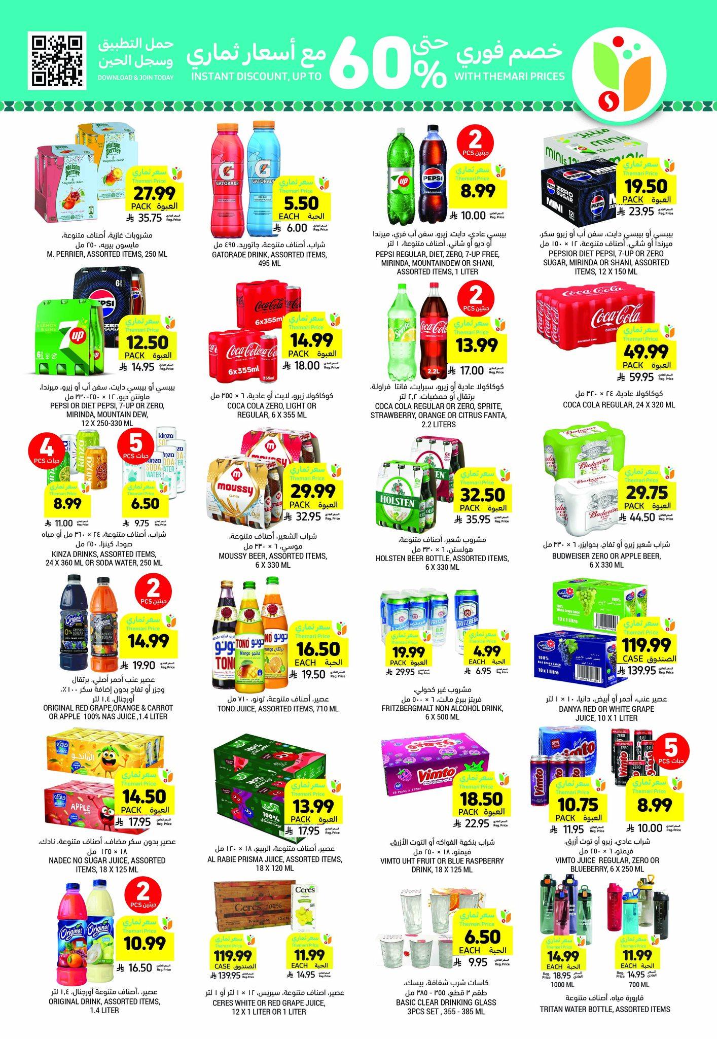 عروض أسواق التميمي 14-20 يناير 2026 صفحة 13 - tamimi markets offers 14-20 January 2026 page 13