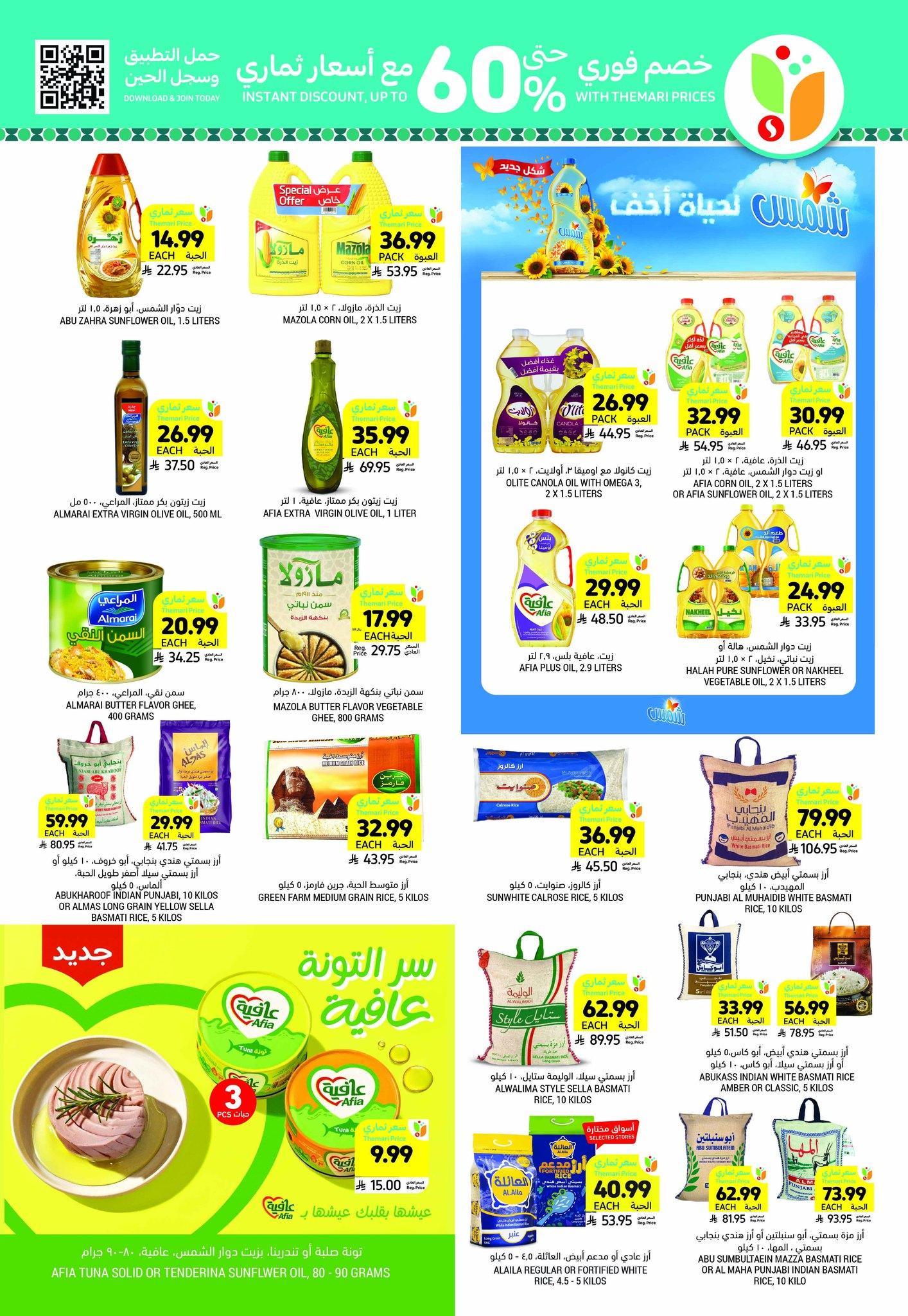 عروض أسواق التميمي 14-20 يناير 2026 صفحة 15 - tamimi markets offers 14-20 January 2026 page 15