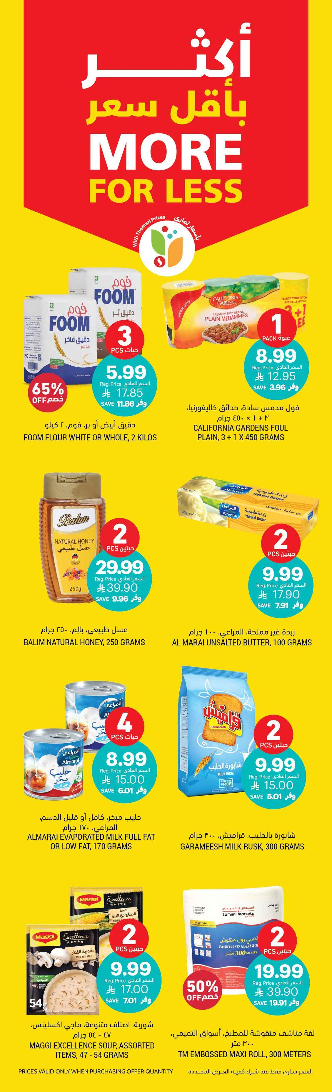 عروض أسواق التميمي 14-20 يناير 2026 صفحة 18 - tamimi markets offers 14-20 January 2026 page 18