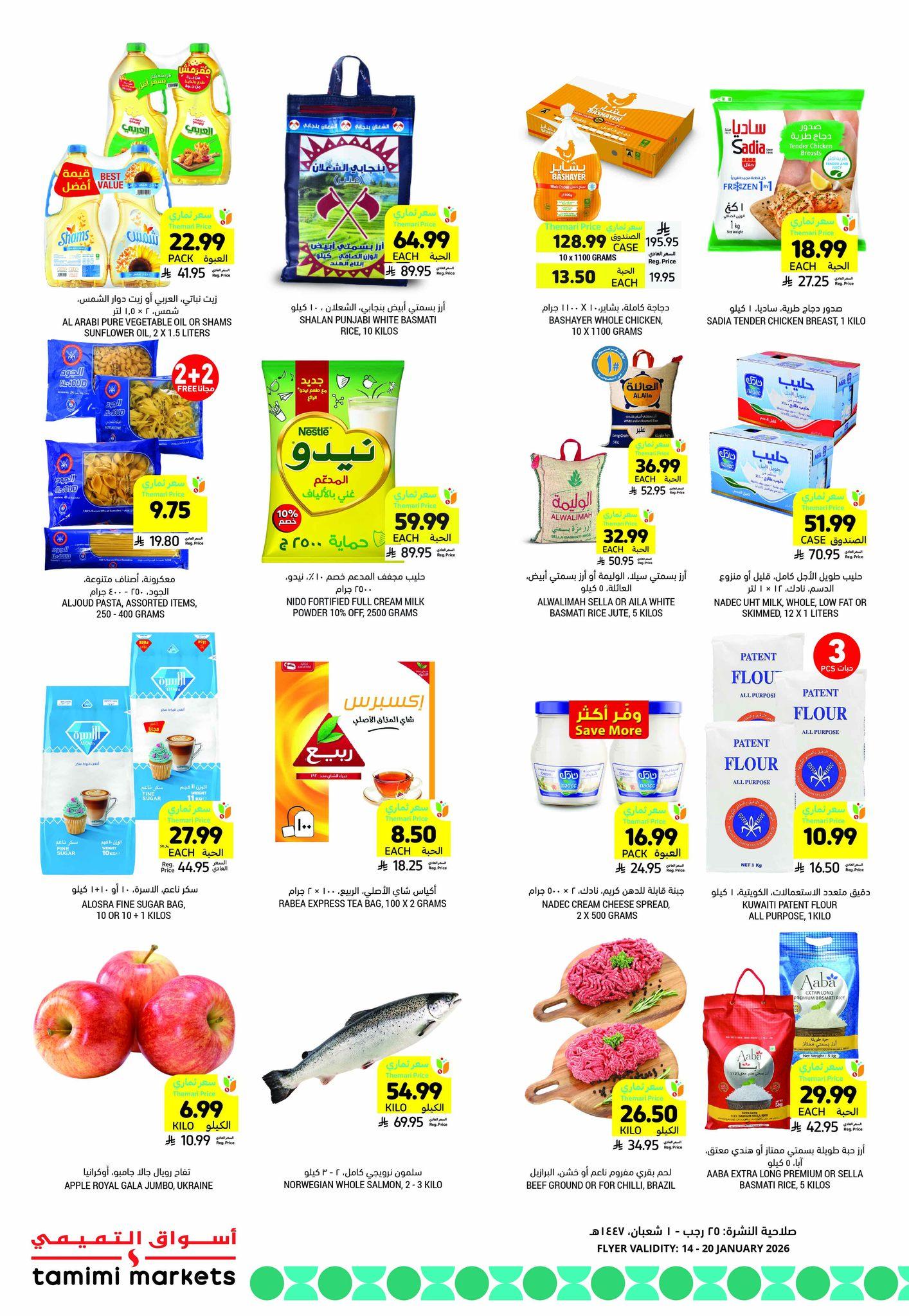 عروض أسواق التميمي 14-20 يناير 2026 صفحة 19 - tamimi markets offers 14-20 January 2026 page 19