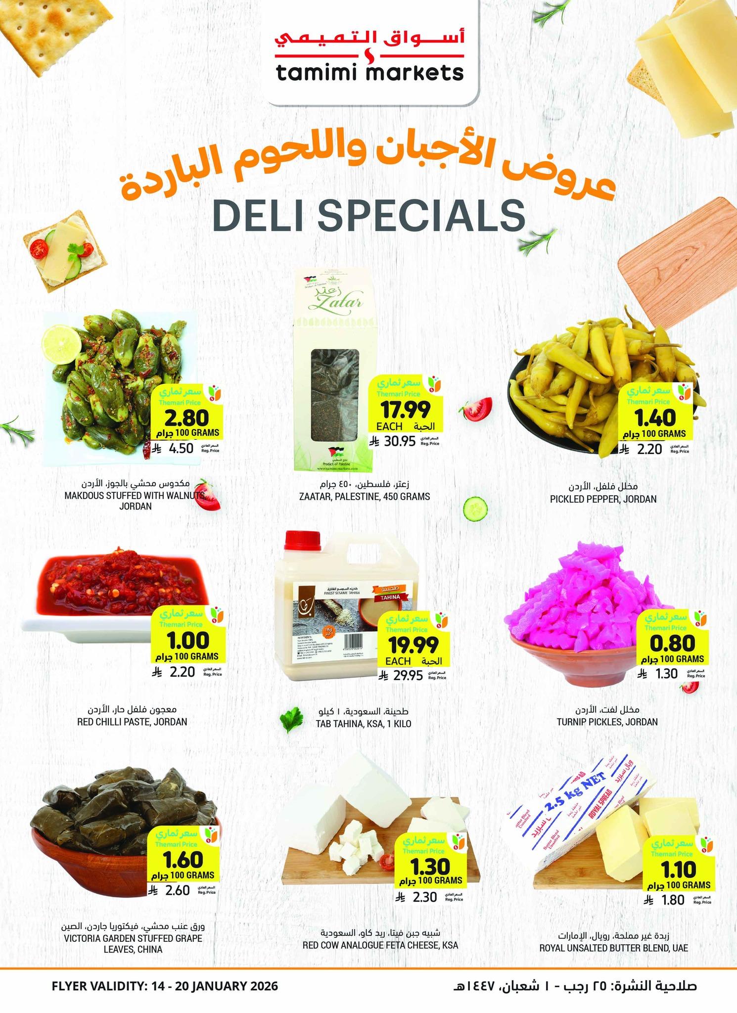 عروض أسواق التميمي 14-20 يناير 2026 صفحة 20 - tamimi markets offers 14-20 January 2026 page 20