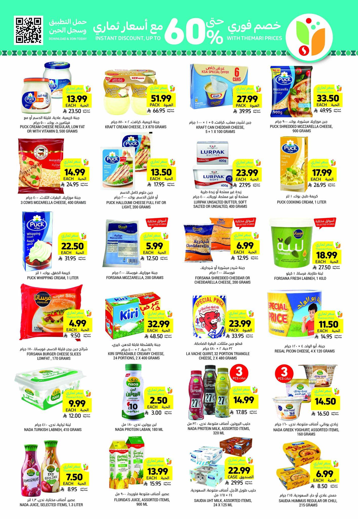 عروض أسواق التميمي 14-20 يناير 2026 صفحة 21 - tamimi markets offers 14-20 January 2026 page 21