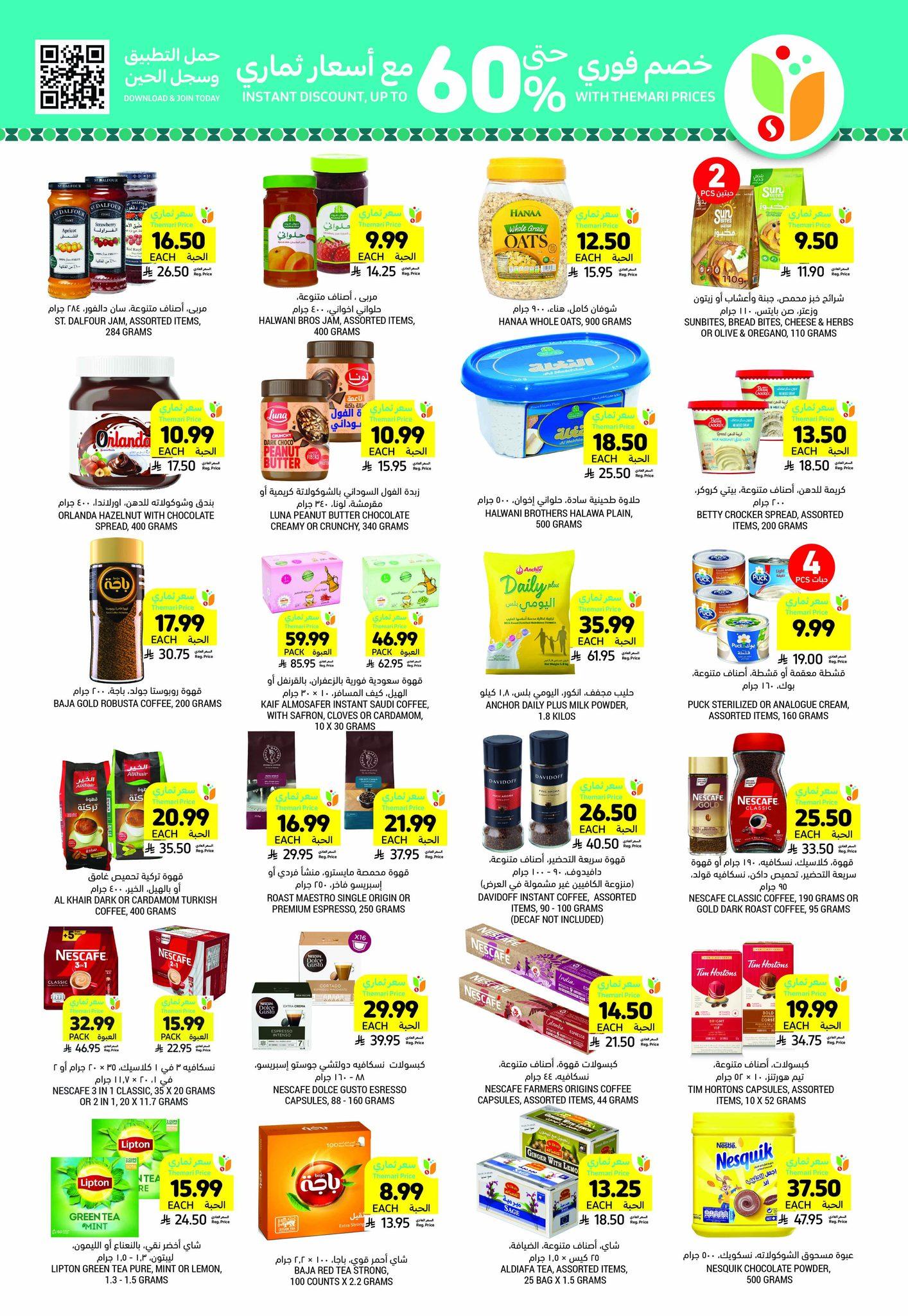 عروض أسواق التميمي 14-20 يناير 2026 صفحة 23 - tamimi markets offers 14-20 January 2026 page 23