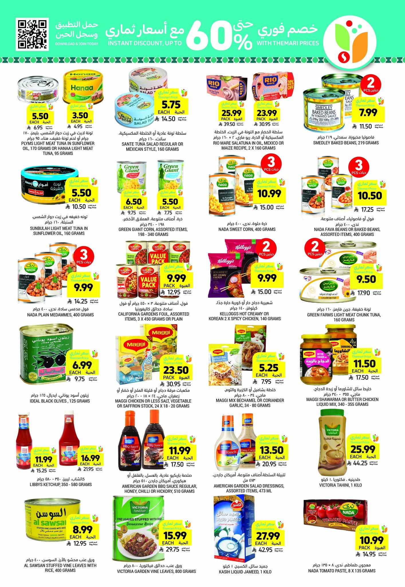 عروض أسواق التميمي 14-20 يناير 2026 صفحة 24 - tamimi markets offers 14-20 January 2026 page 24