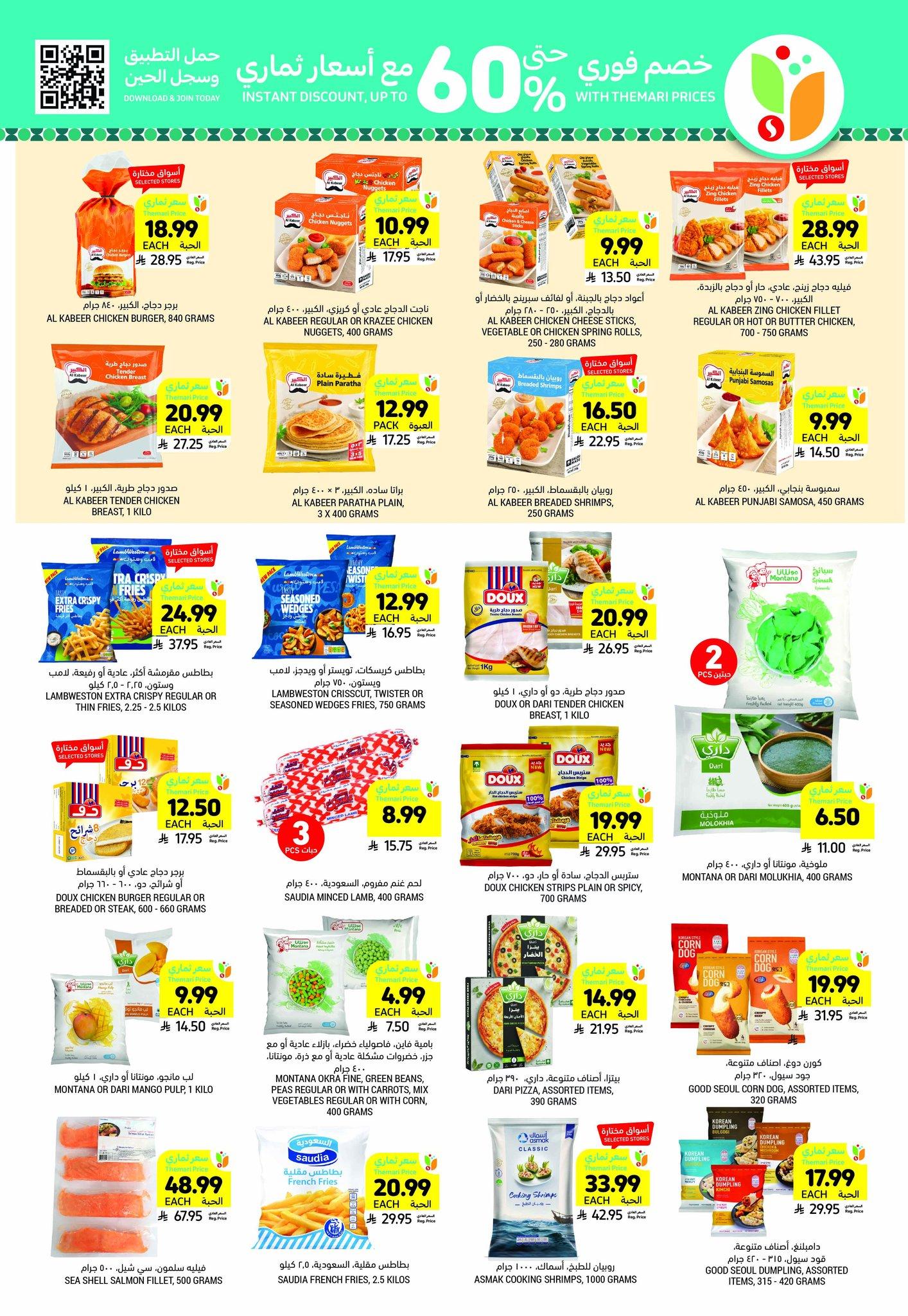 عروض أسواق التميمي 14-20 يناير 2026 صفحة 28 - tamimi markets offers 14-20 January 2026 page 28