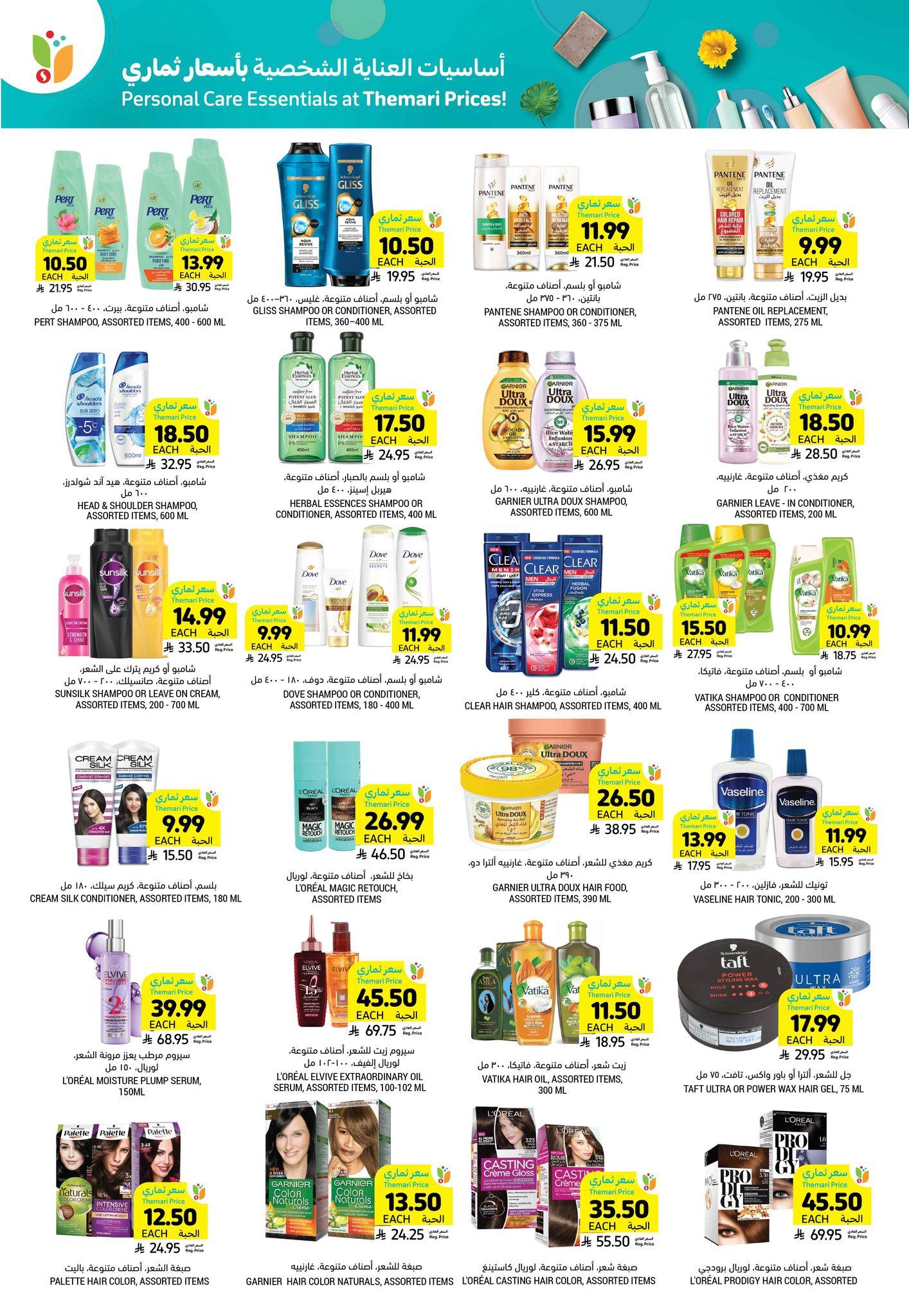 عروض أسواق التميمي 14-20 يناير 2026 صفحة 3 - tamimi markets offers 14-20 January 2026 page 3