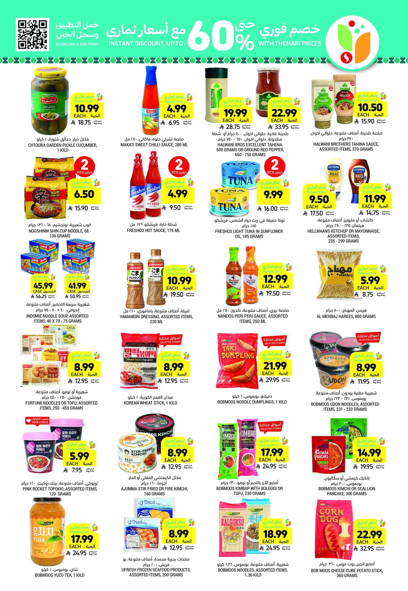 عروض أسواق التميمي 14-20 يناير 2026 صفحة 30 - tamimi markets offers 14-20 January 2026 page 30