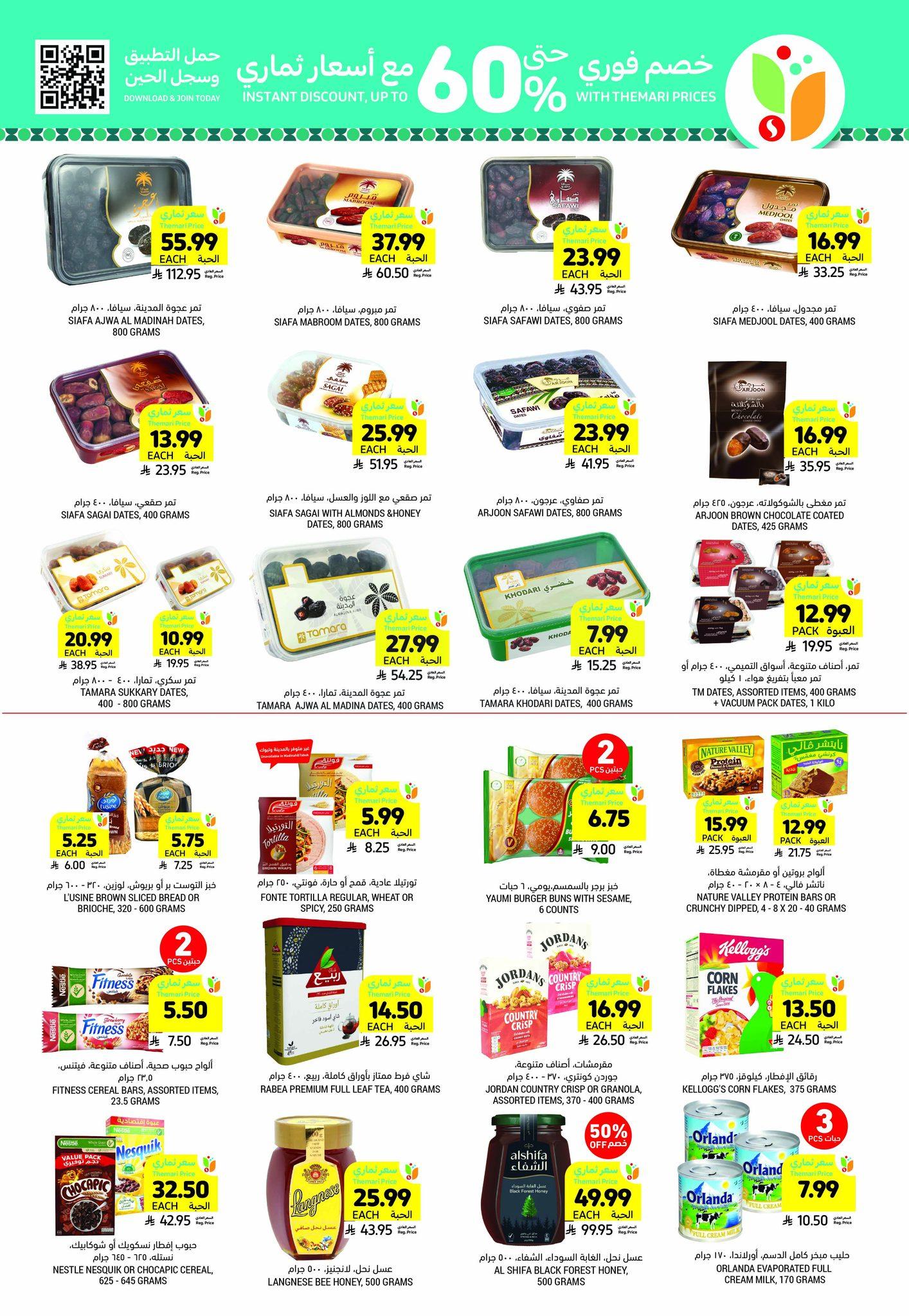 عروض أسواق التميمي 14-20 يناير 2026 صفحة 31 - tamimi markets offers 14-20 January 2026 page 31