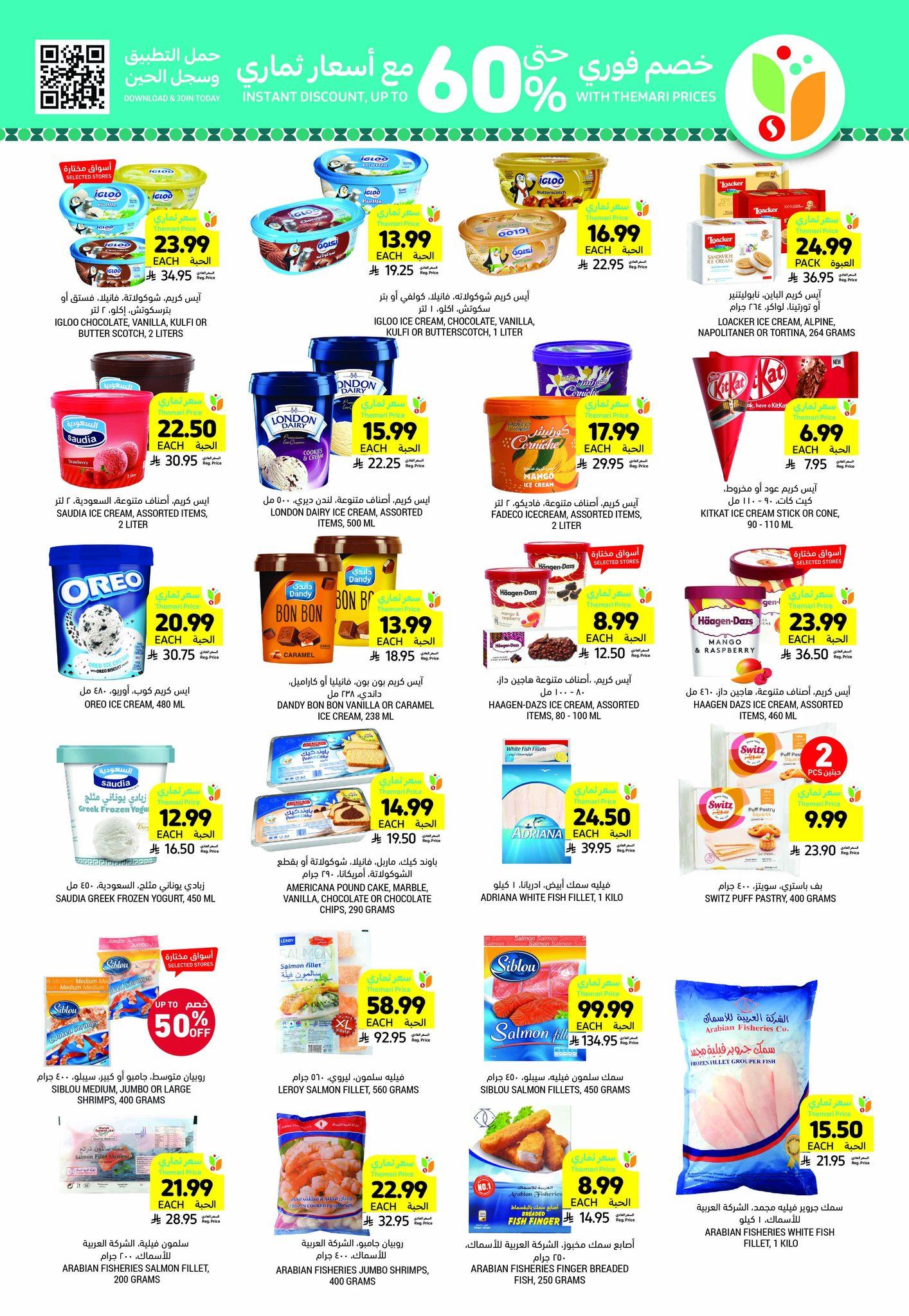 عروض أسواق التميمي 14-20 يناير 2026 صفحة 33 - tamimi markets offers 14-20 January 2026 page 33