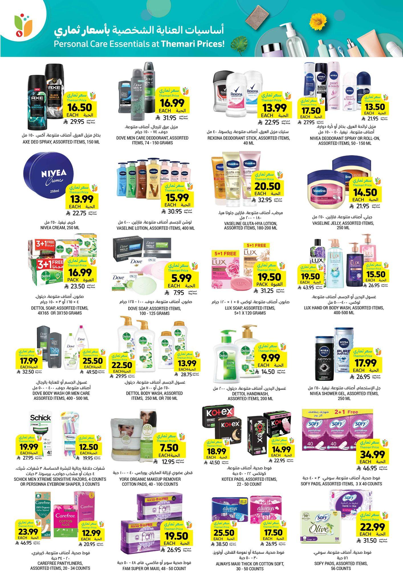 عروض أسواق التميمي 14-20 يناير 2026 صفحة 34 - tamimi markets offers 14-20 January 2026 page 34